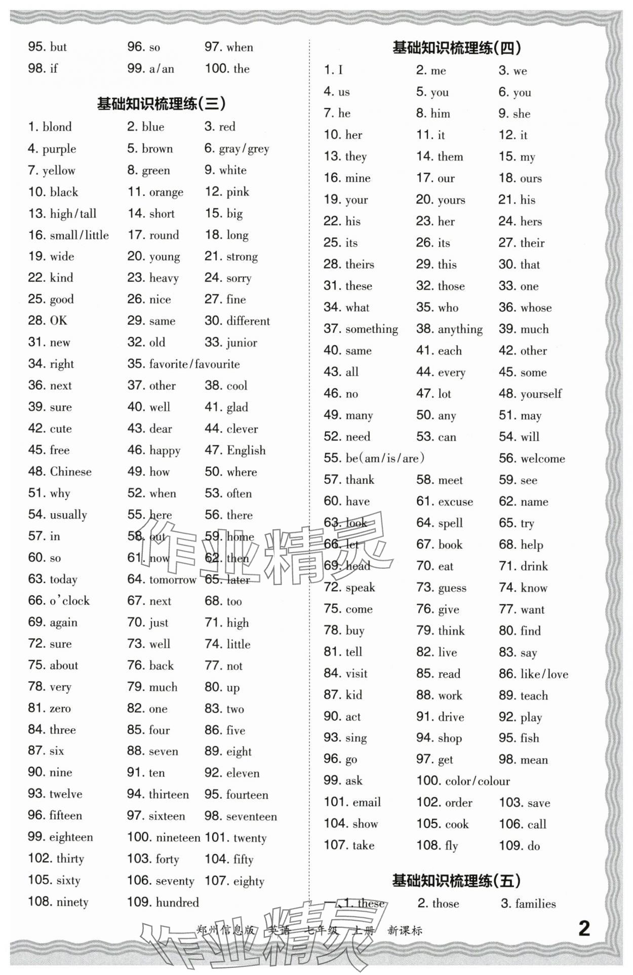 2024年王朝霞期末真題精編七年級英語上冊仁愛版鄭州專版 參考答案第2頁