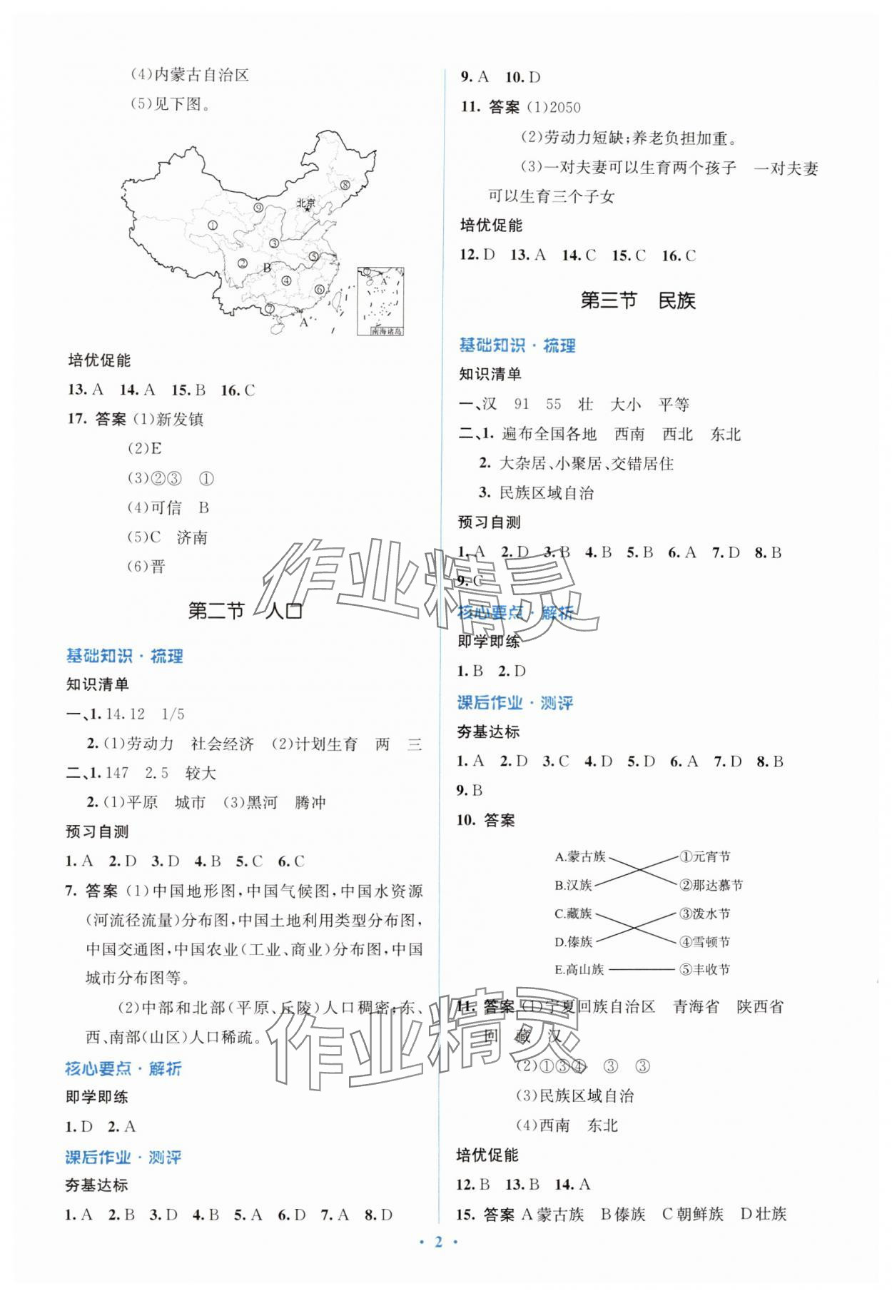 2024年人教金學(xué)典同步解析與測評(píng)學(xué)考練八年級(jí)地理上冊(cè)人教版 第2頁