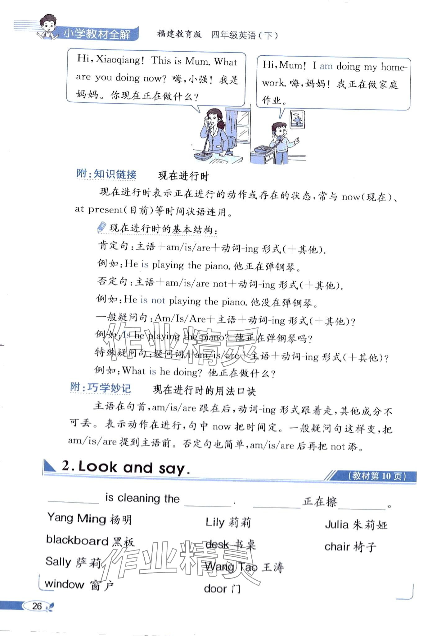 2024年教材課本四年級(jí)英語(yǔ)下冊(cè)閩教版 第26頁(yè)