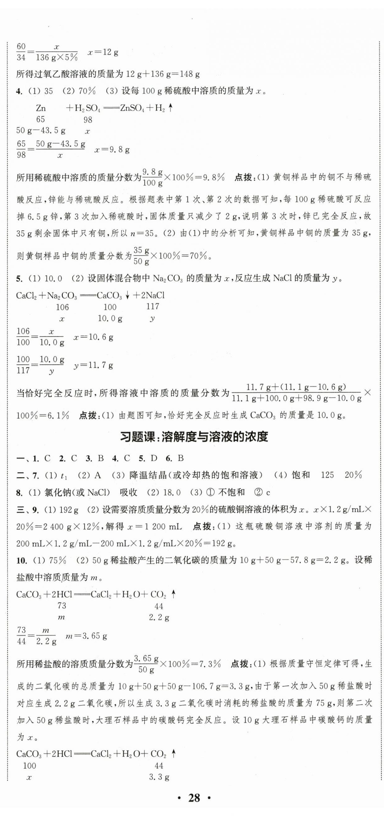 2024年通城学典活页检测九年级化学下册人教版 第5页