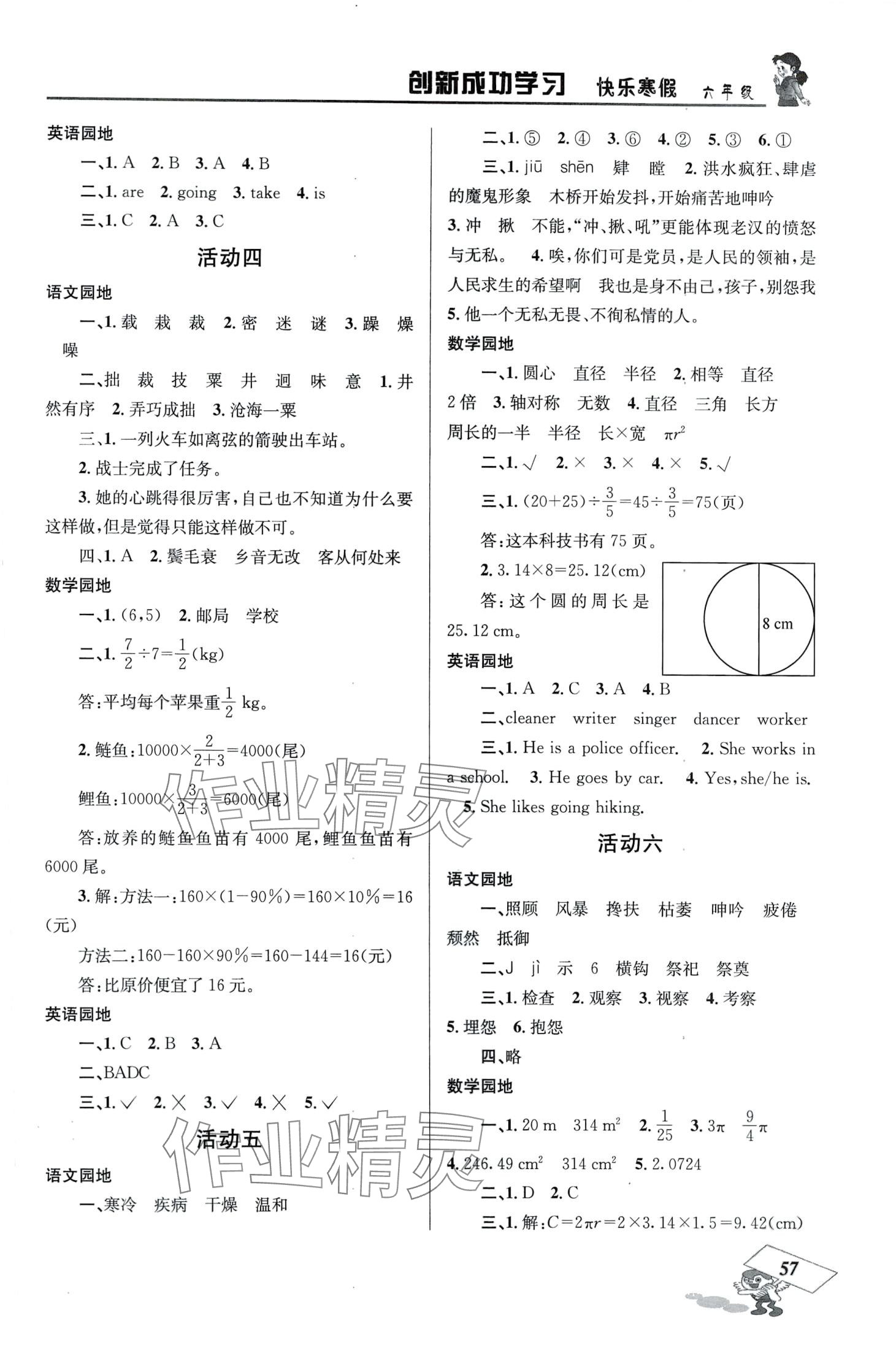 2024年创新成功学习快乐寒假四川大学出版社六年级综合 第2页