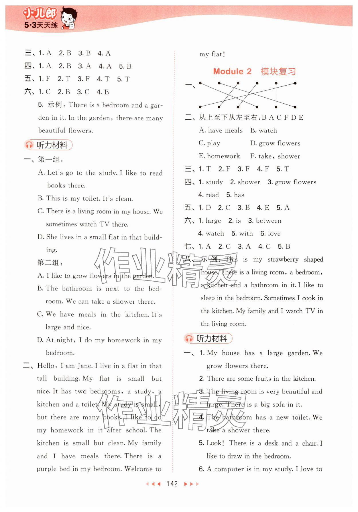 2024年53天天練四年級(jí)英語(yǔ)上冊(cè)教科版廣州專(zhuān)版 第6頁(yè)