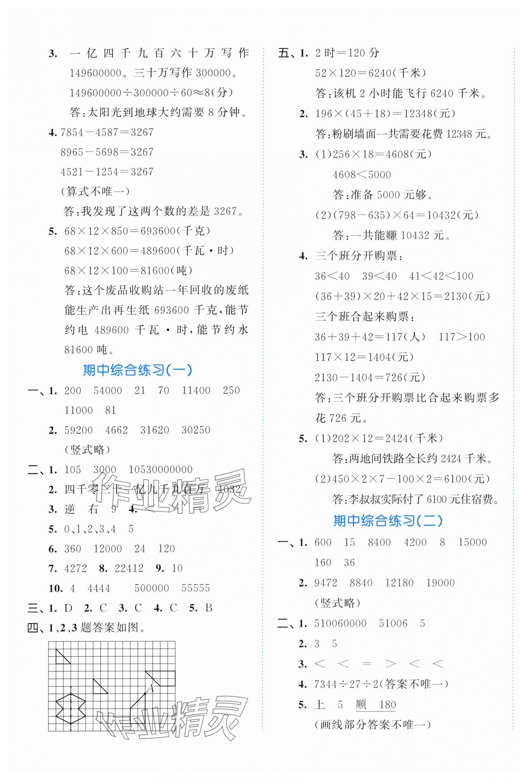 2024年53全优卷四年级数学下册苏教版 第5页