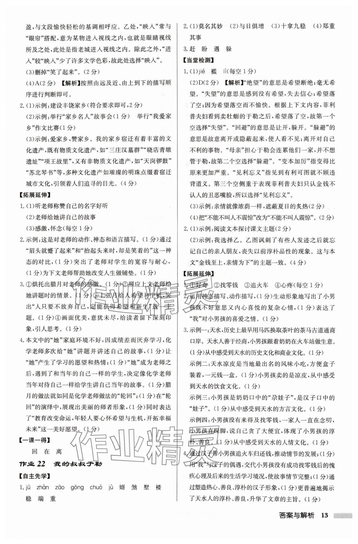 2024年啟東中學(xué)作業(yè)本九年級(jí)語(yǔ)文上冊(cè)人教版宿遷專版 參考答案第13頁(yè)