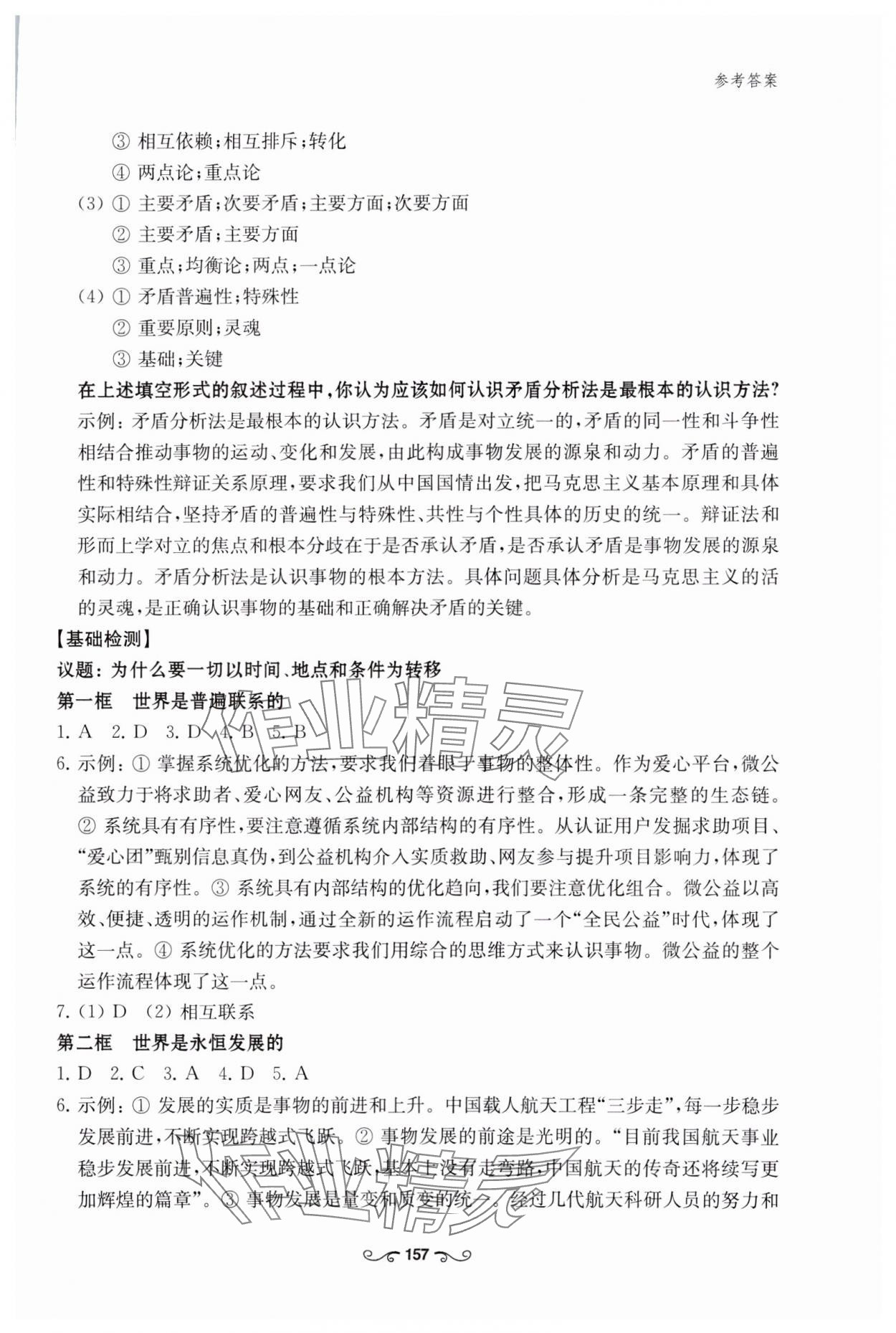 2023年高中思想政治深度学习手册高中道德与法治必修4人教版 参考答案第7页