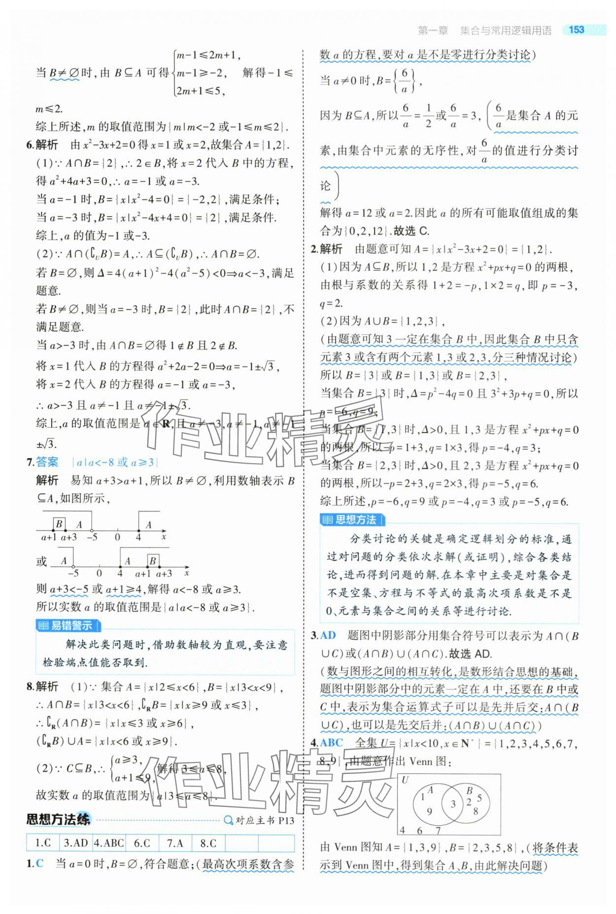 2024年5年高考3年模拟高中数学必修第一册人教版 第11页