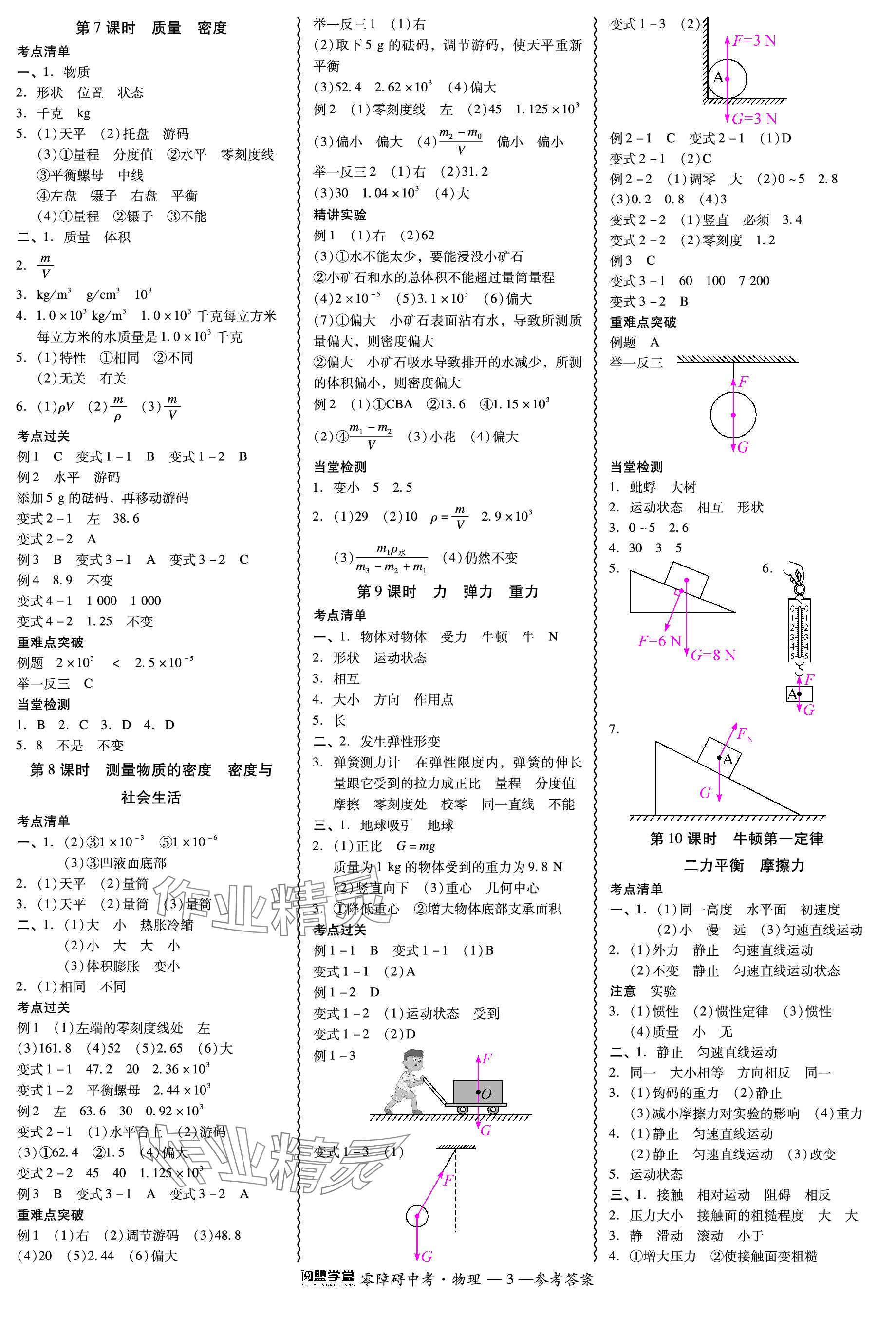 2024年零障碍中考物理中考广东专版 参考答案第3页