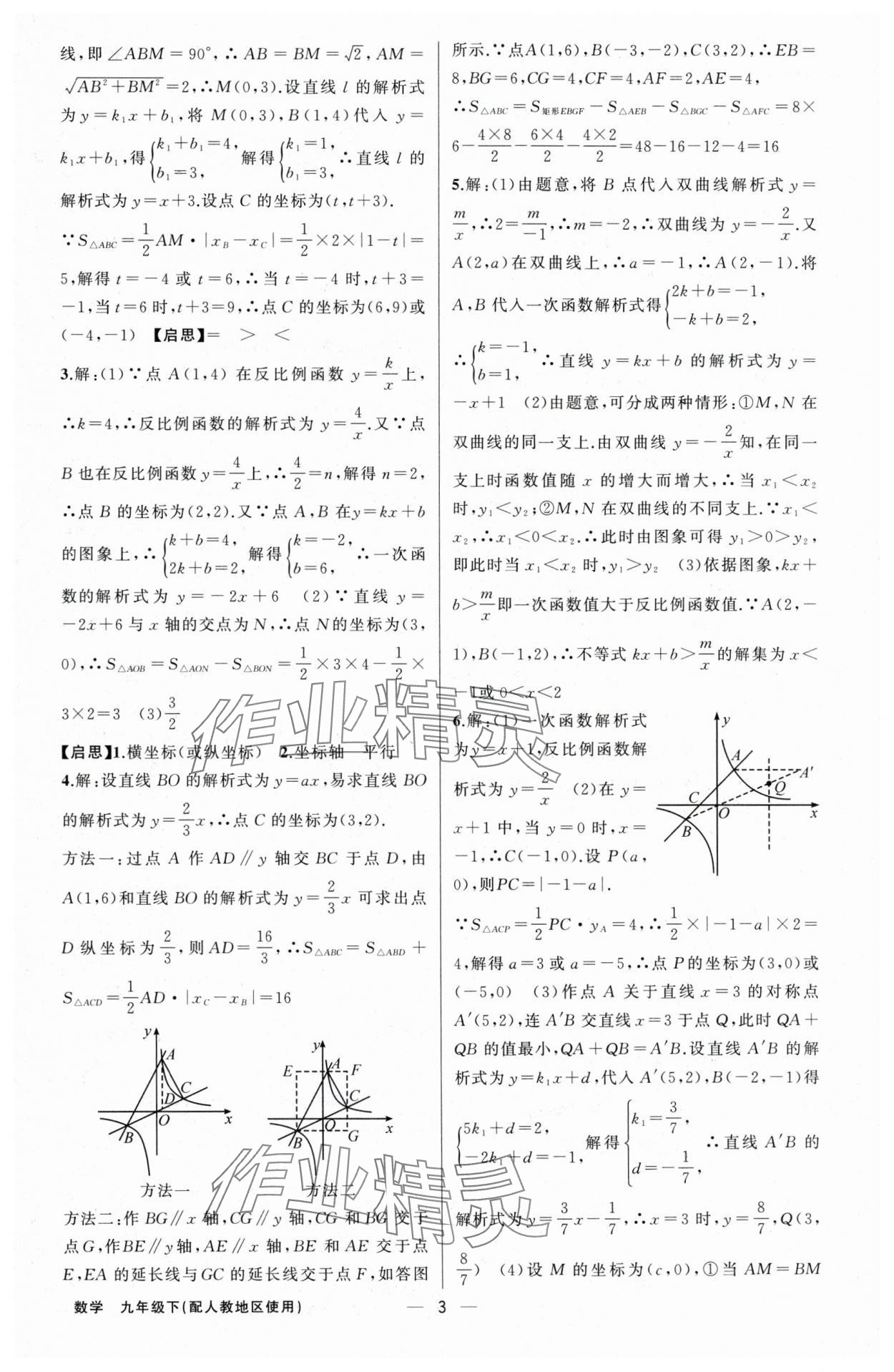2024年黄冈金牌之路练闯考九年级数学下册人教版 第3页