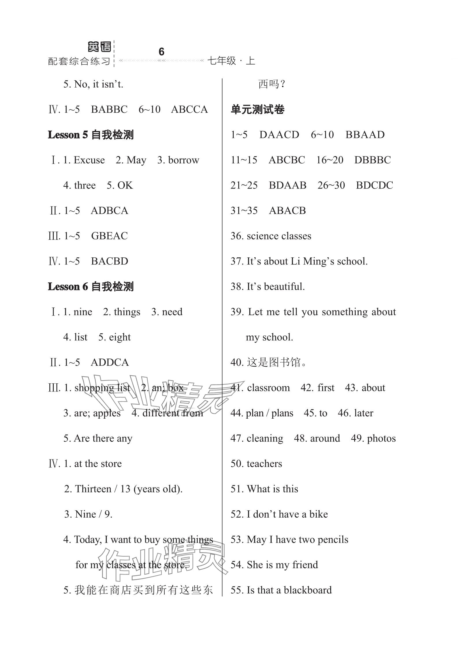 2023年配套綜合練習(xí)甘肅七年級(jí)英語(yǔ)上冊(cè)冀教版 參考答案第6頁(yè)