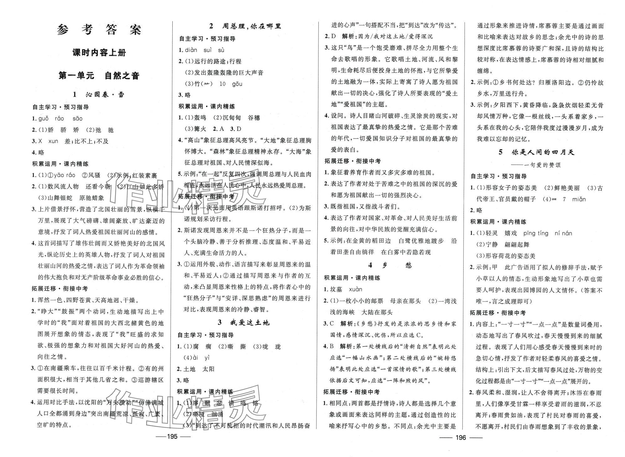 2024年奪冠百分百新導學課時練九年級語文全一冊人教版 第1頁