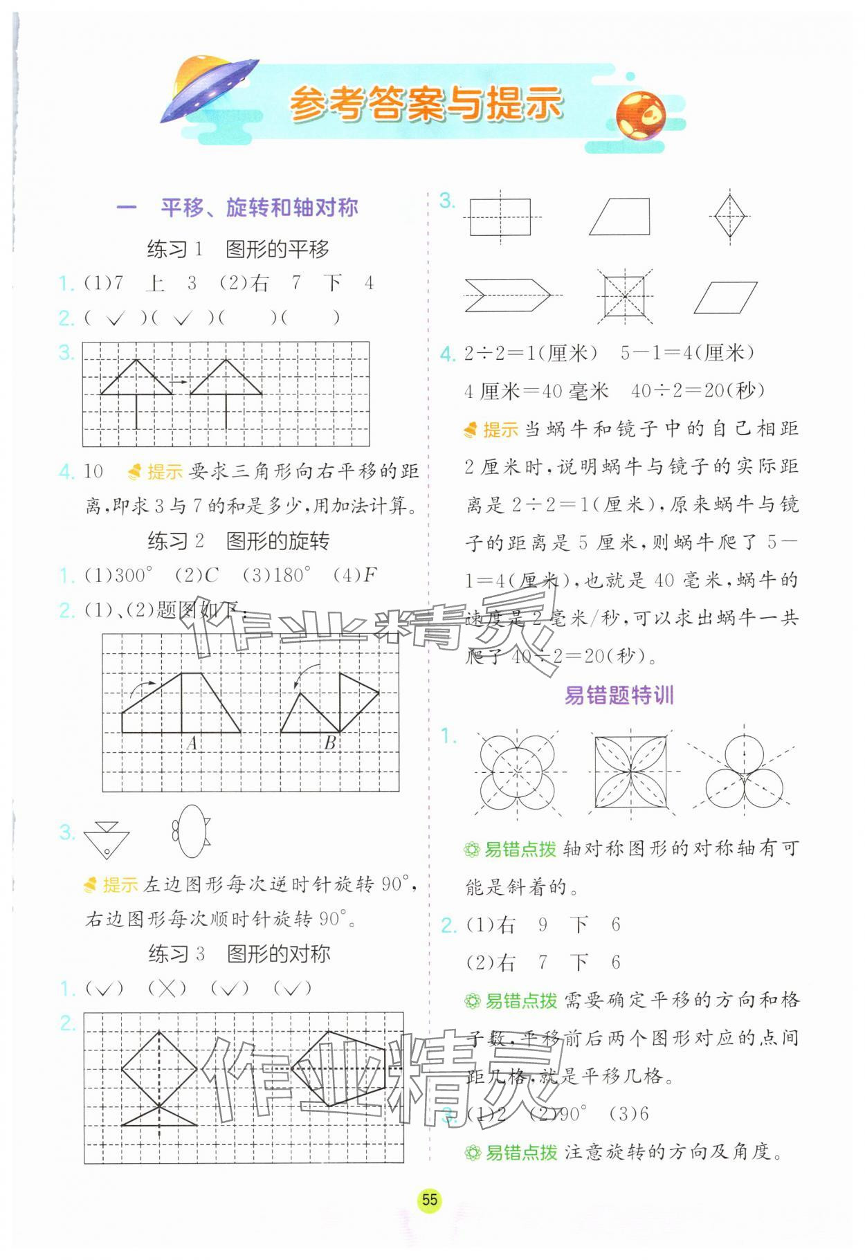 2024年春雨教育小学数学应用题解题高手四年级下册苏教版 第1页