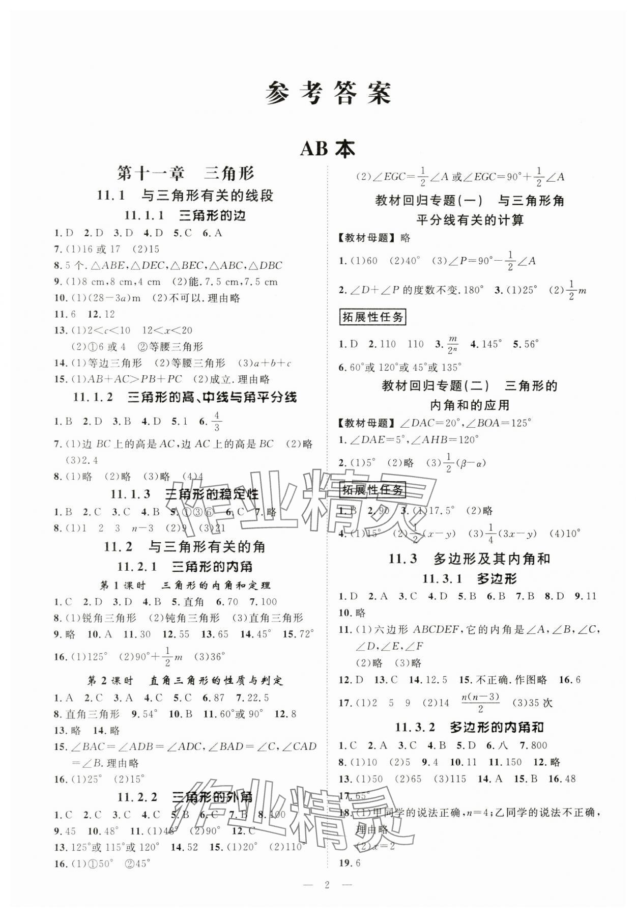 2024年全效學(xué)習(xí)課時提優(yōu)八年級數(shù)學(xué)上冊人教版 第2頁