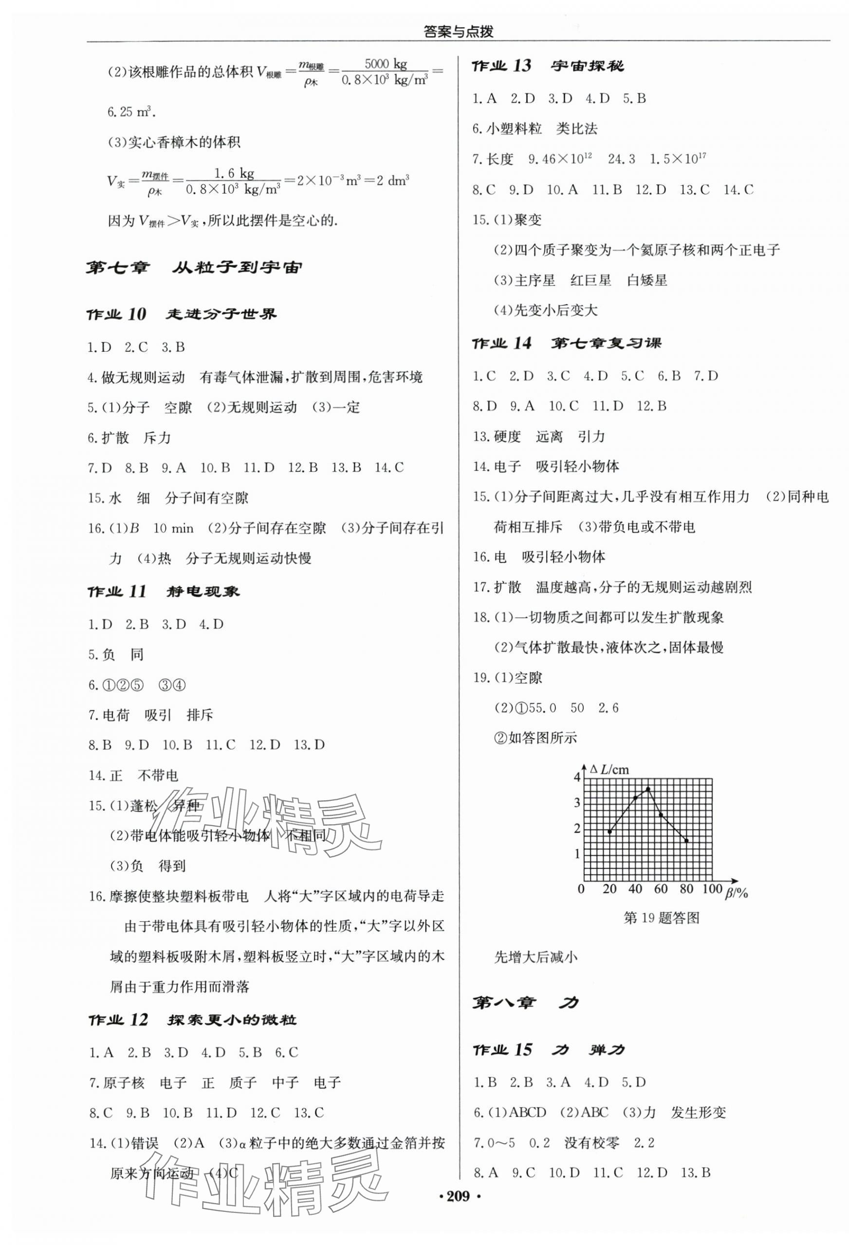 2024年啟東中學(xué)作業(yè)本八年級(jí)物理下冊(cè)蘇科版宿遷專版 第3頁(yè)