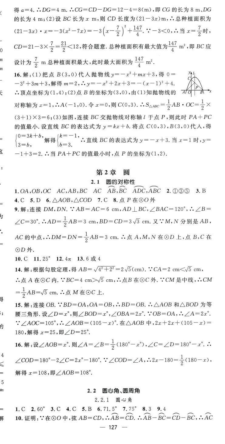 2024年精英新課堂三點分層作業(yè)九年級數(shù)學(xué)下冊湘教版 第9頁