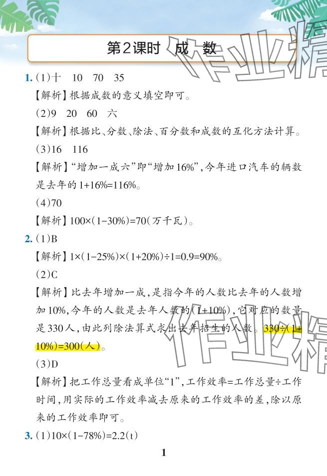 2024年小學(xué)學(xué)霸作業(yè)本六年級數(shù)學(xué)下冊人教版 參考答案第11頁