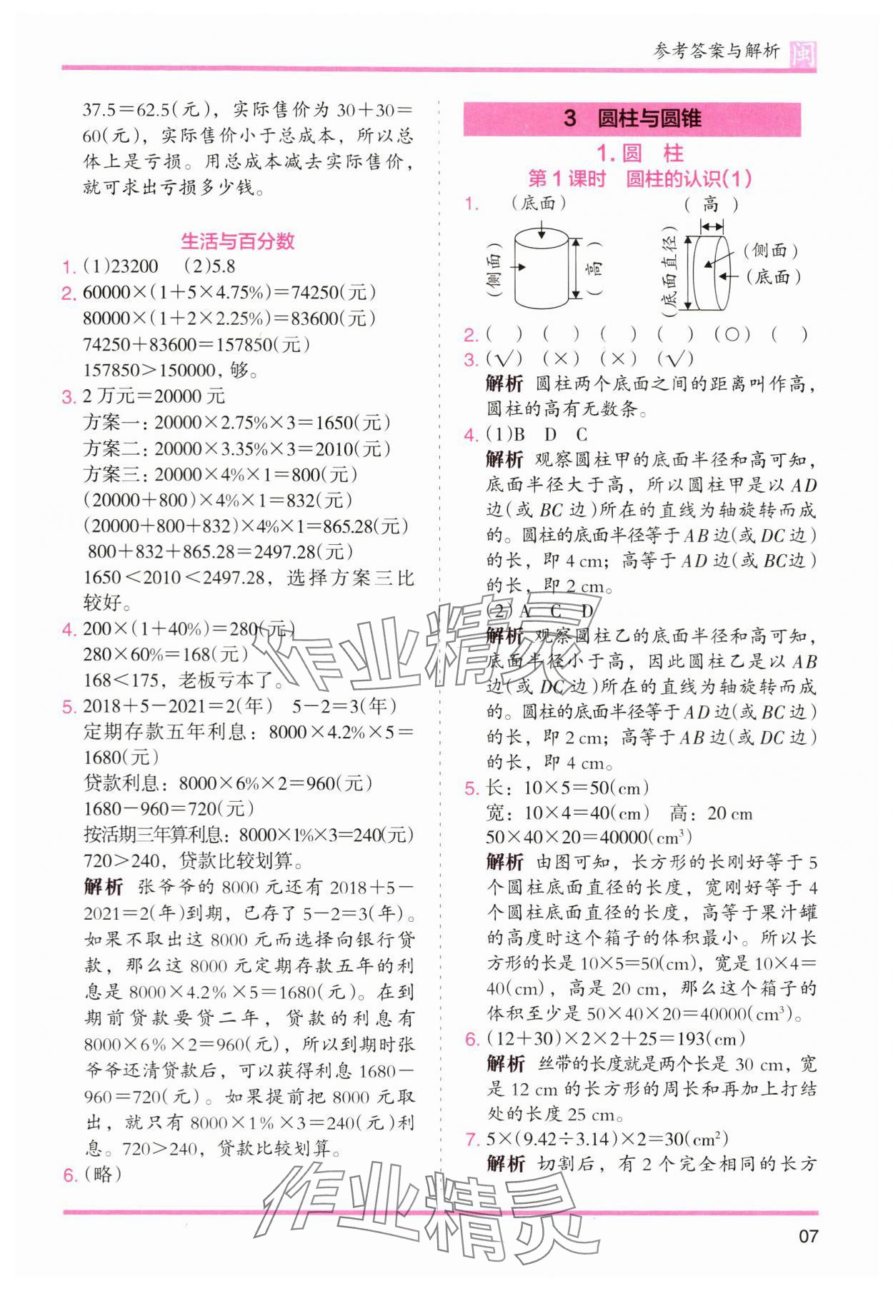 2024年木頭馬分層課課練六年級數(shù)學(xué)下冊人教版福建專版 第7頁