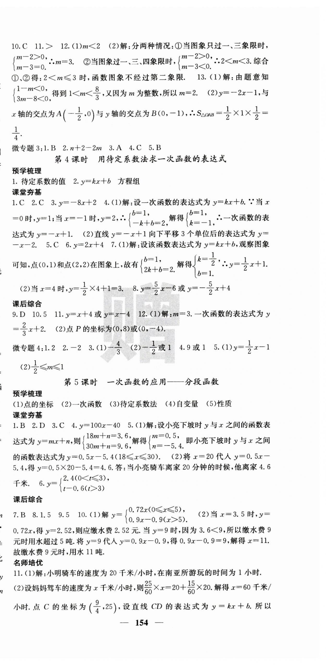 2023年名校课堂内外八年级数学上册沪科版 第6页