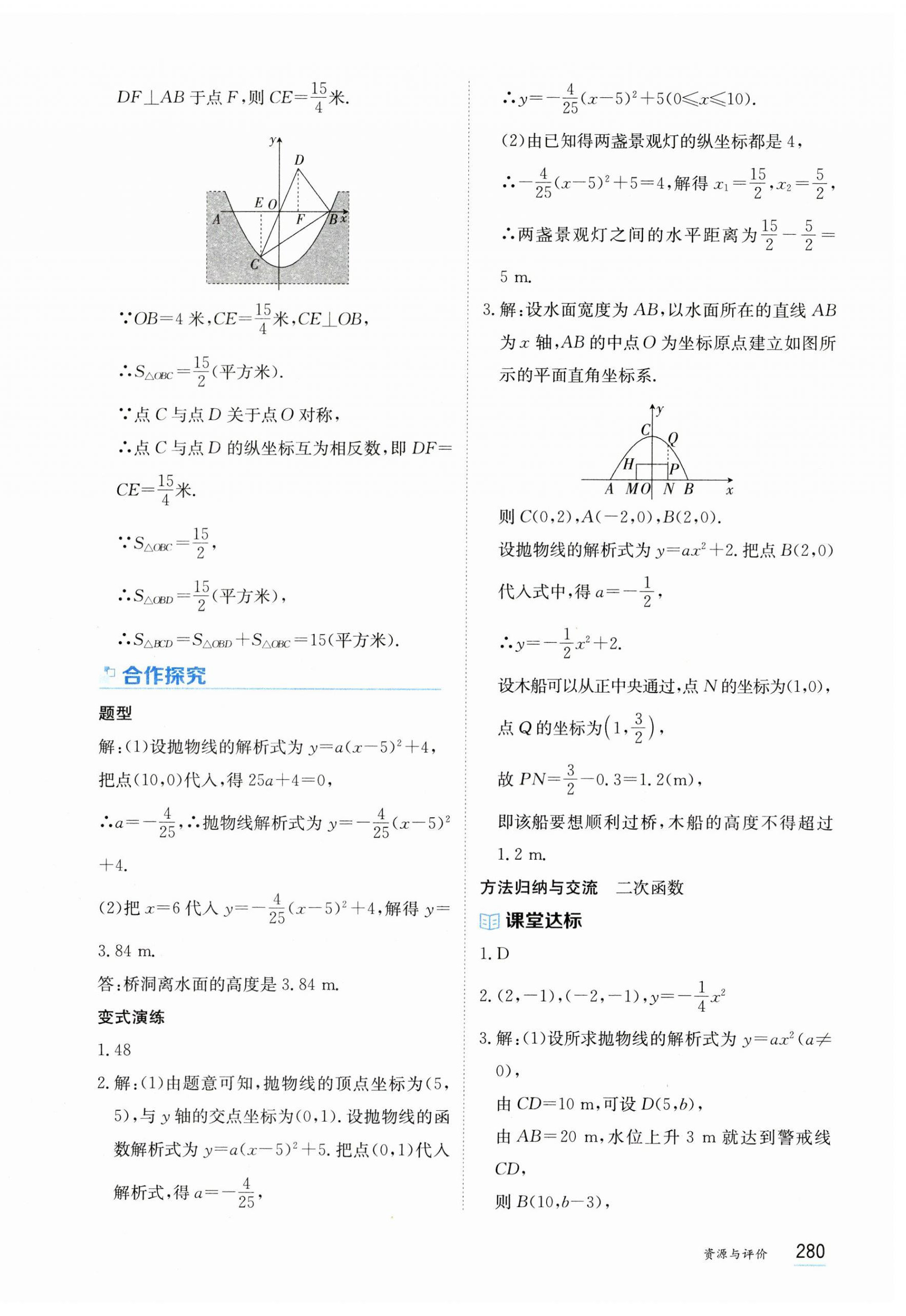 2024年资源与评价黑龙江教育出版社九年级数学上册人教版五四制 第14页