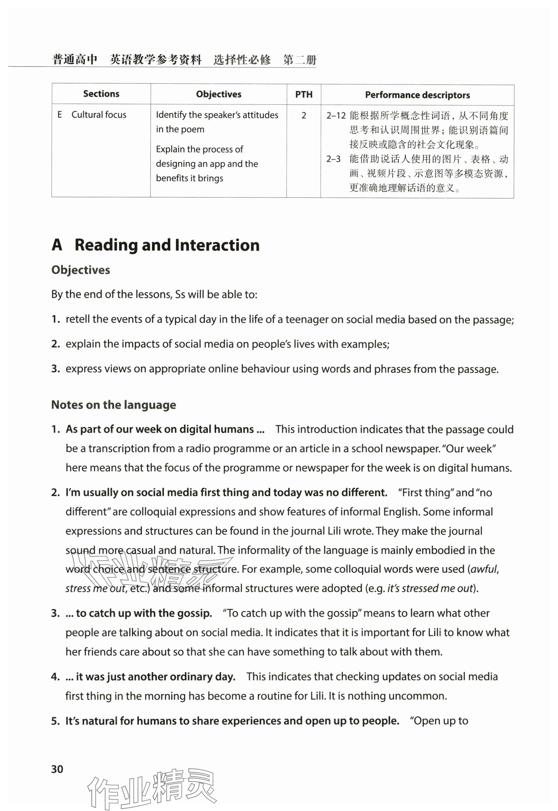 2024年教材课本高中英语选择性必修第二册沪教版 参考答案第30页
