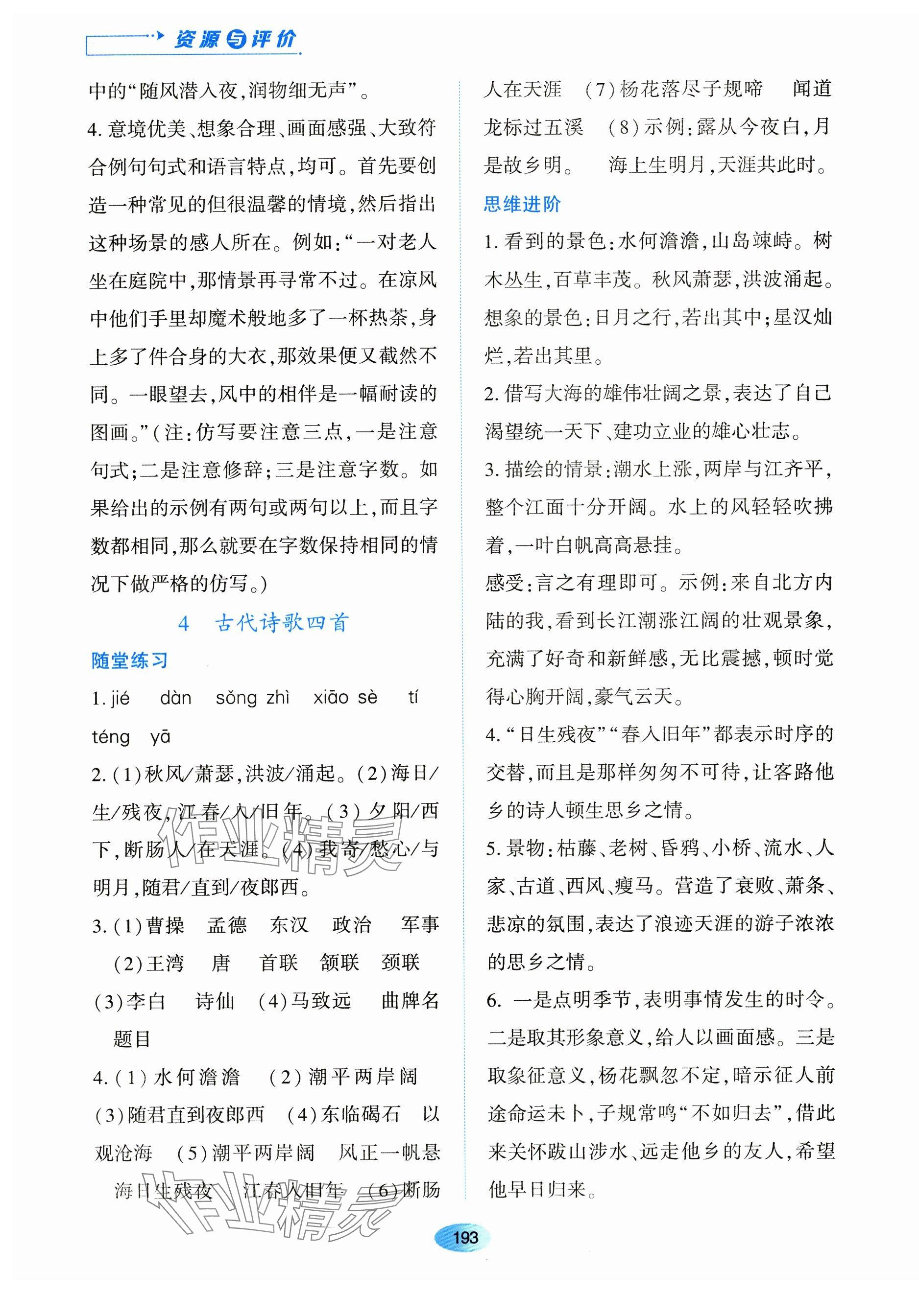 2023年资源与评价黑龙江教育出版社七年级语文上册人教版 第7页