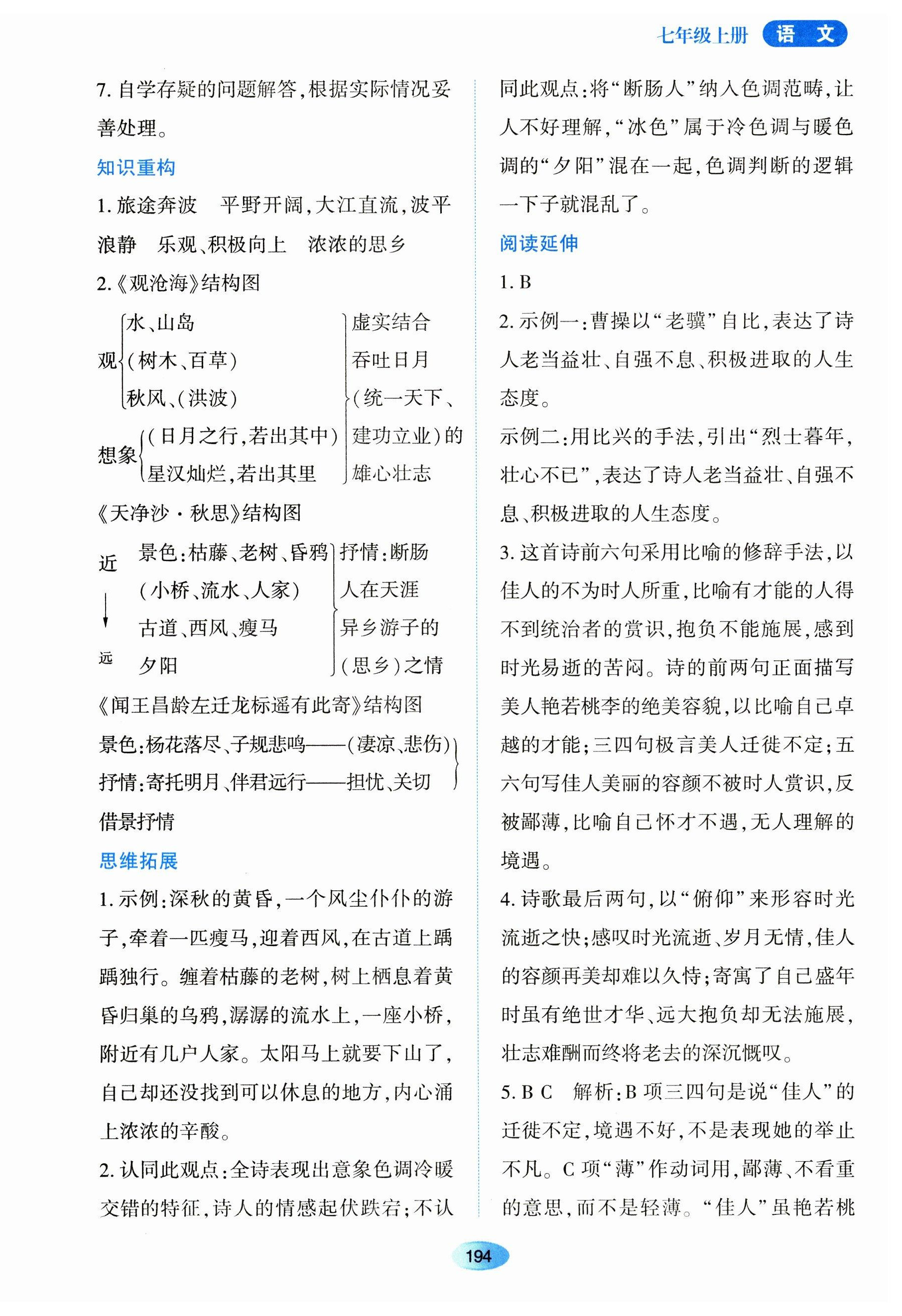 2023年资源与评价黑龙江教育出版社七年级语文上册人教版 第8页