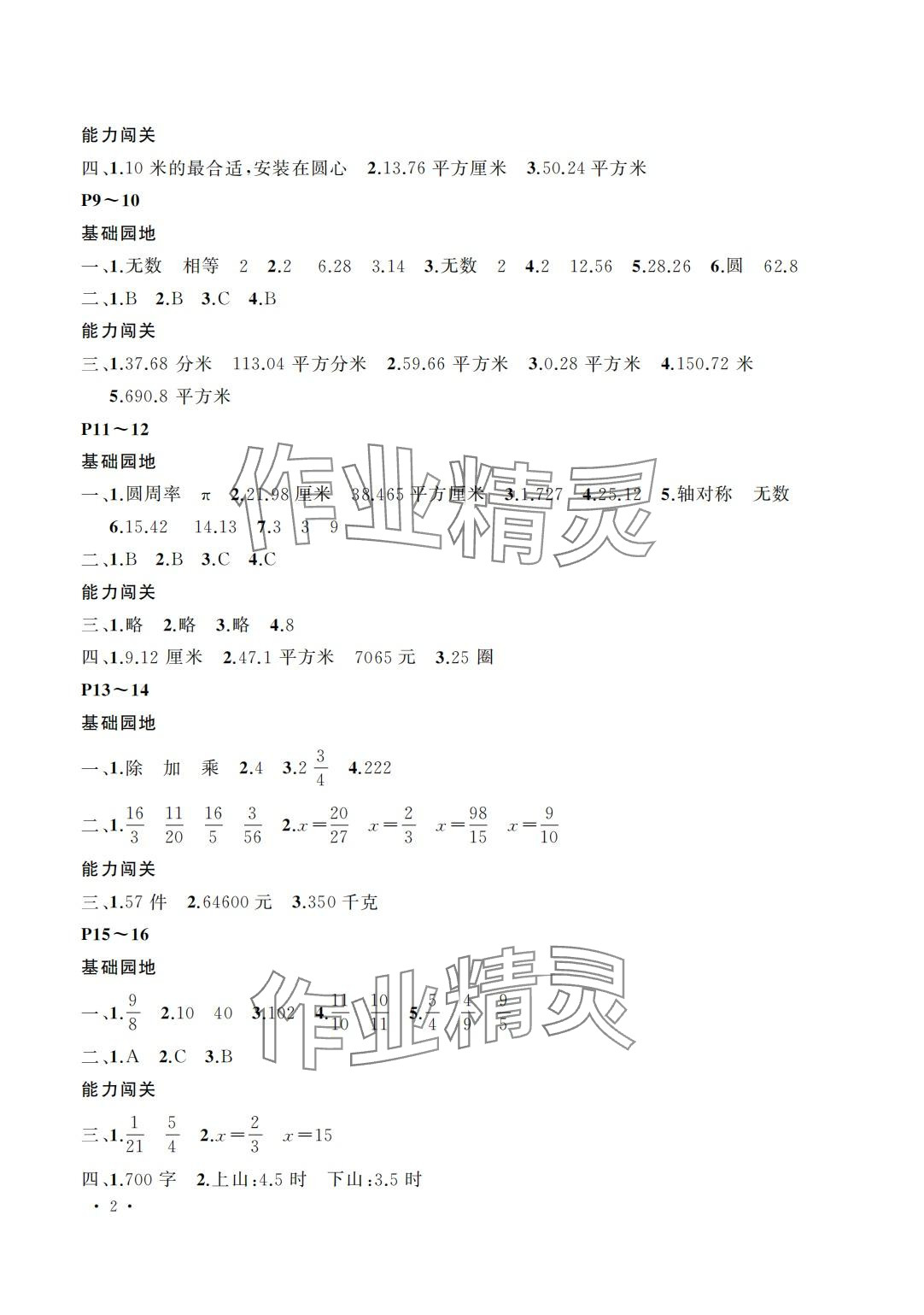 2024年假期伙伴寒假大连理工大学出版社六年级数学北师大版 第2页