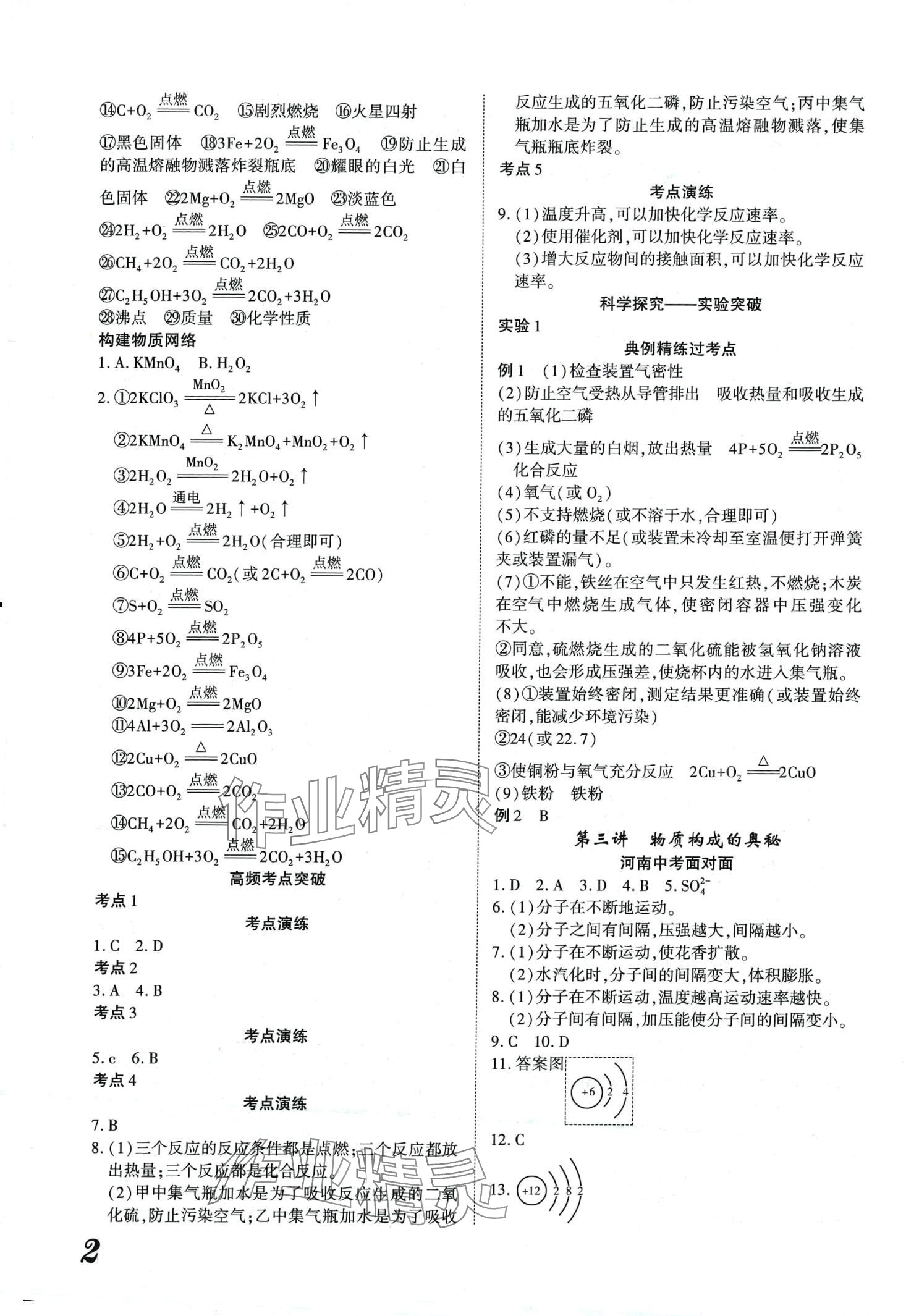 2024年河南藍(lán)卡中考試題解讀化學(xué)河南專版 第2頁