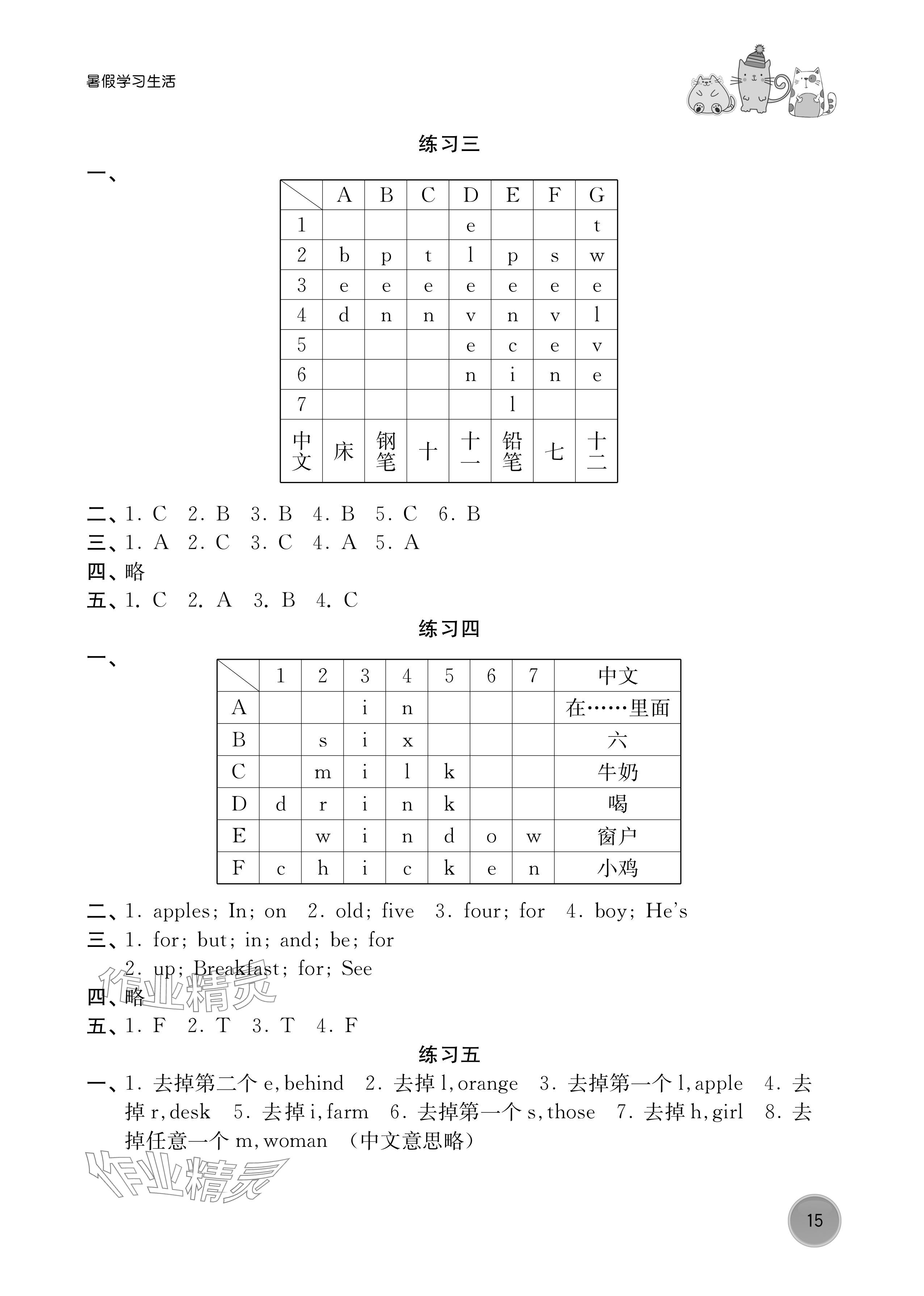 2024年暑假学习生活译林出版社三年级英语 参考答案第2页