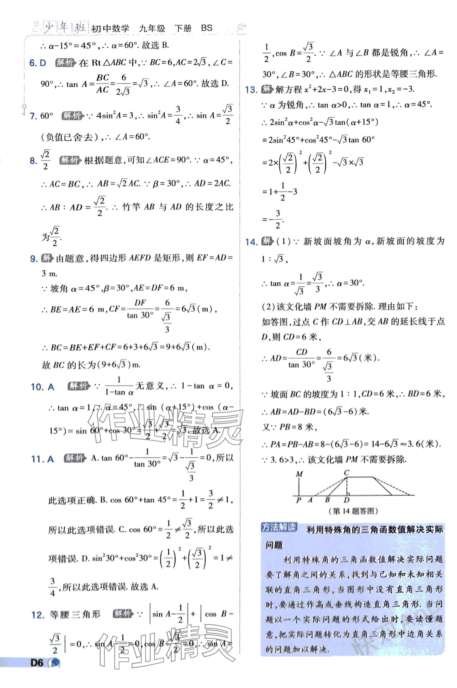 2024年少年班九年级数学下册北师大版 第6页