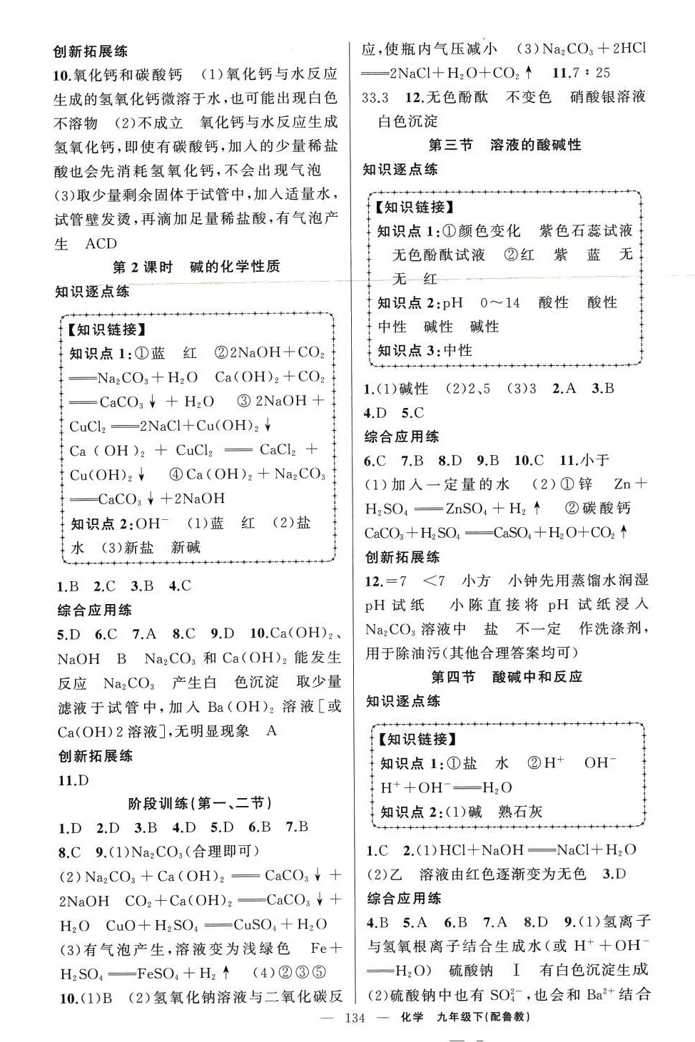 2024年黃岡金牌之路練闖考九年級化學(xué)下冊魯教版 第2頁