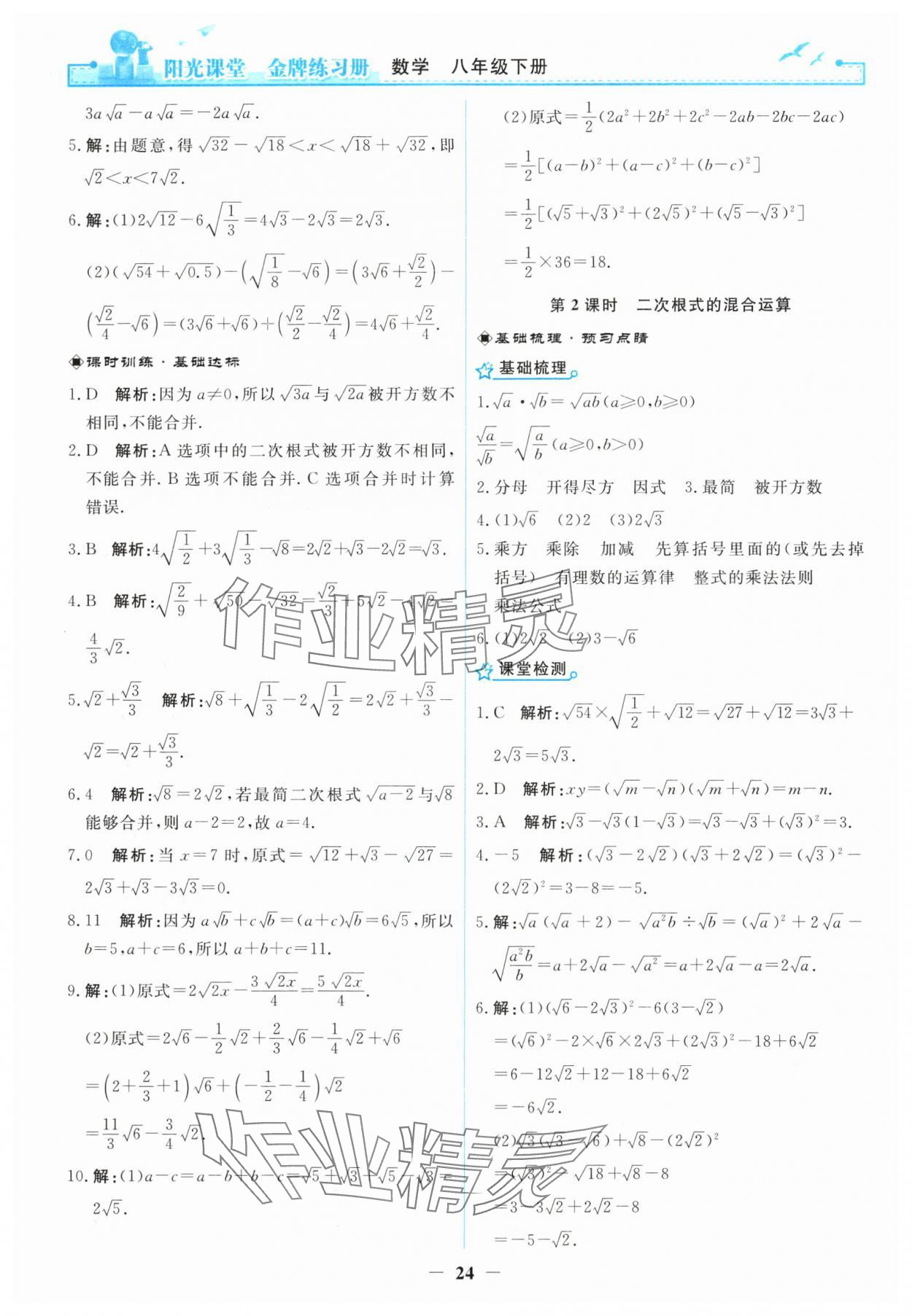 2024年阳光课堂金牌练习册八年级数学下册人教版 第4页