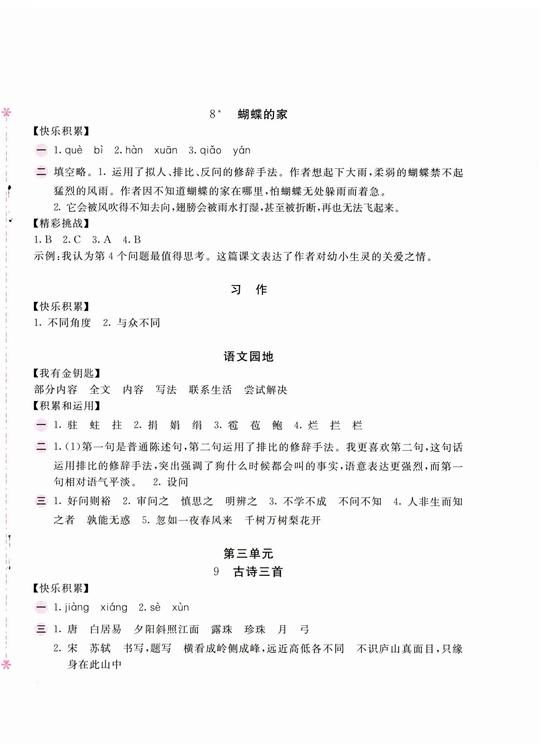 2024年新編基礎(chǔ)訓練四年級語文上冊人教版 第4頁