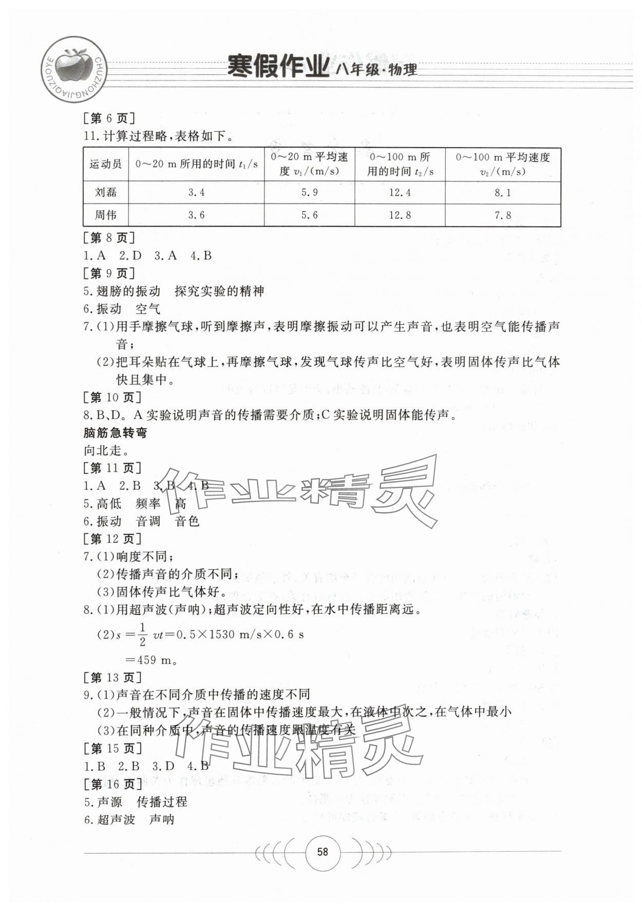 2024年寒假作業(yè)八年級(jí)物理華中科技大學(xué)出版社 第2頁