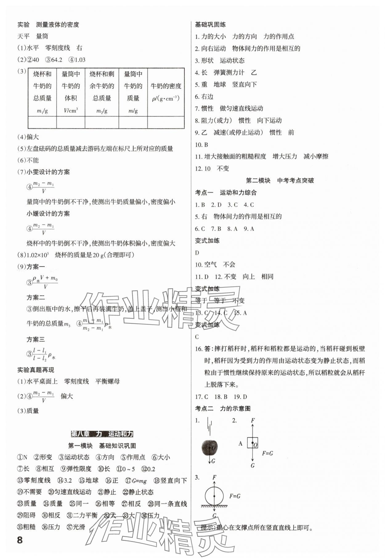 2025年滾動遷移中考總復(fù)習(xí)物理山西專版 參考答案第8頁