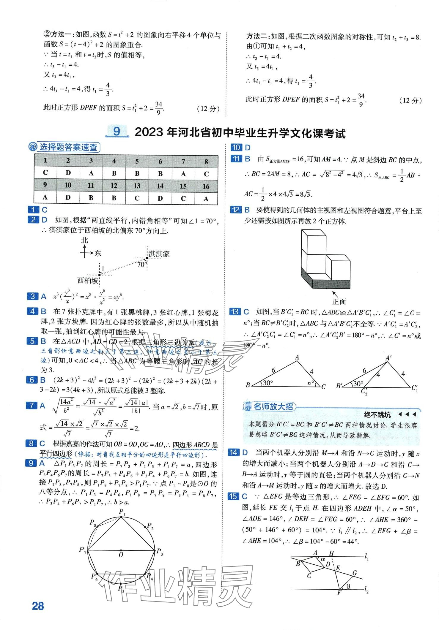 2024年金考卷中考试卷汇编45套数学 第30页