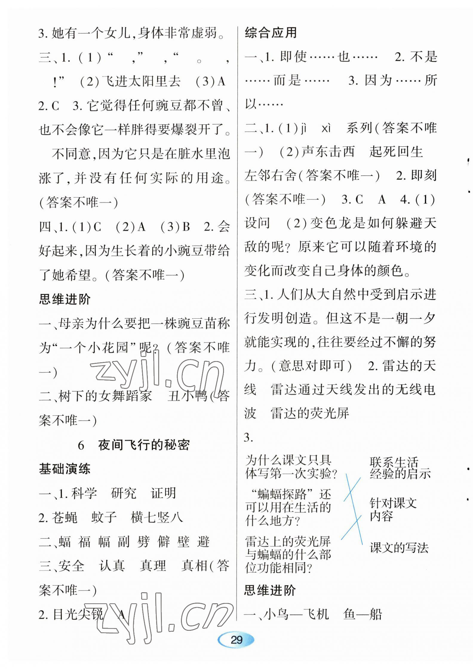 2023年资源与评价黑龙江教育出版社四年级语文上册人教版 第5页