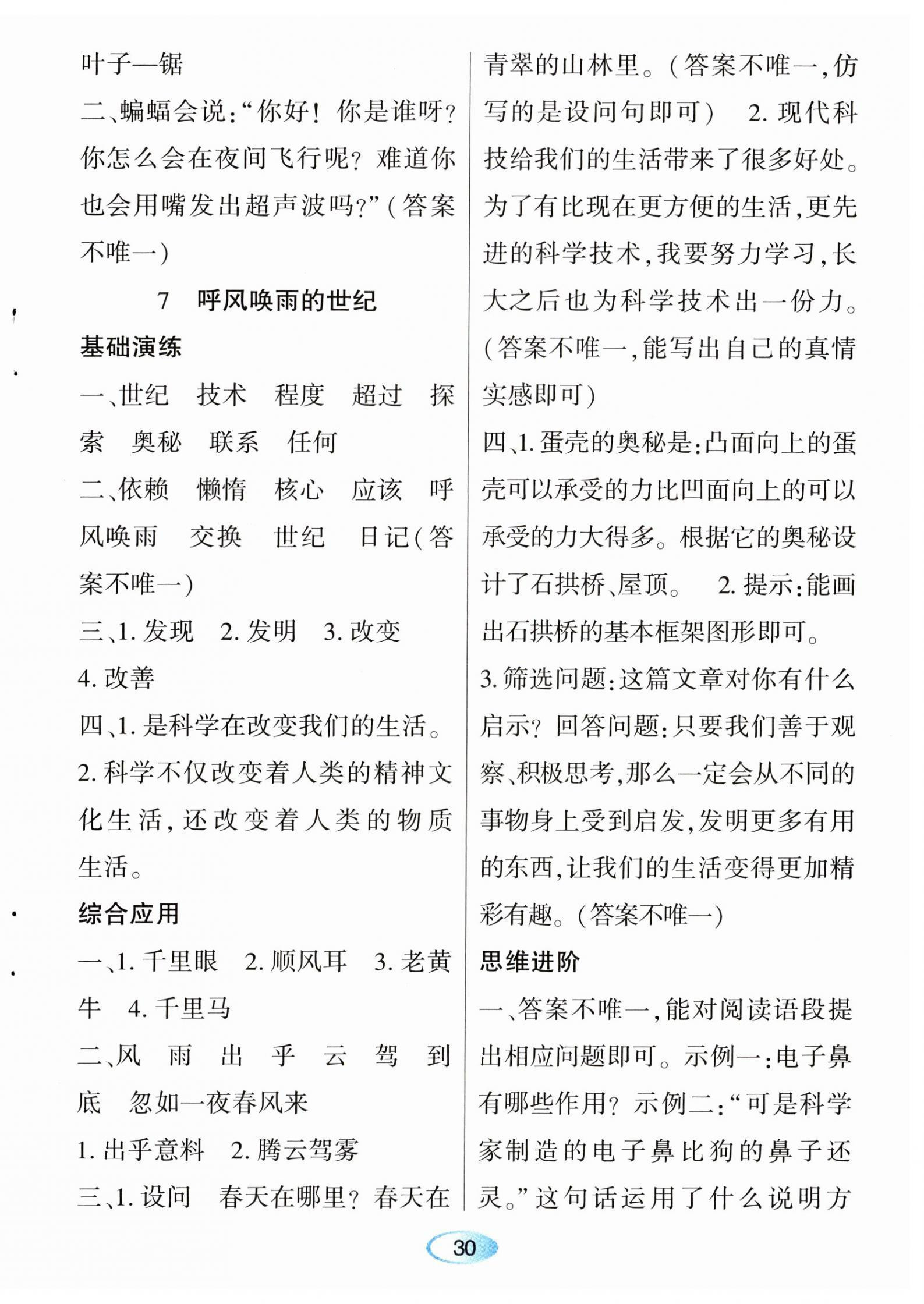 2023年资源与评价黑龙江教育出版社四年级语文上册人教版 第6页