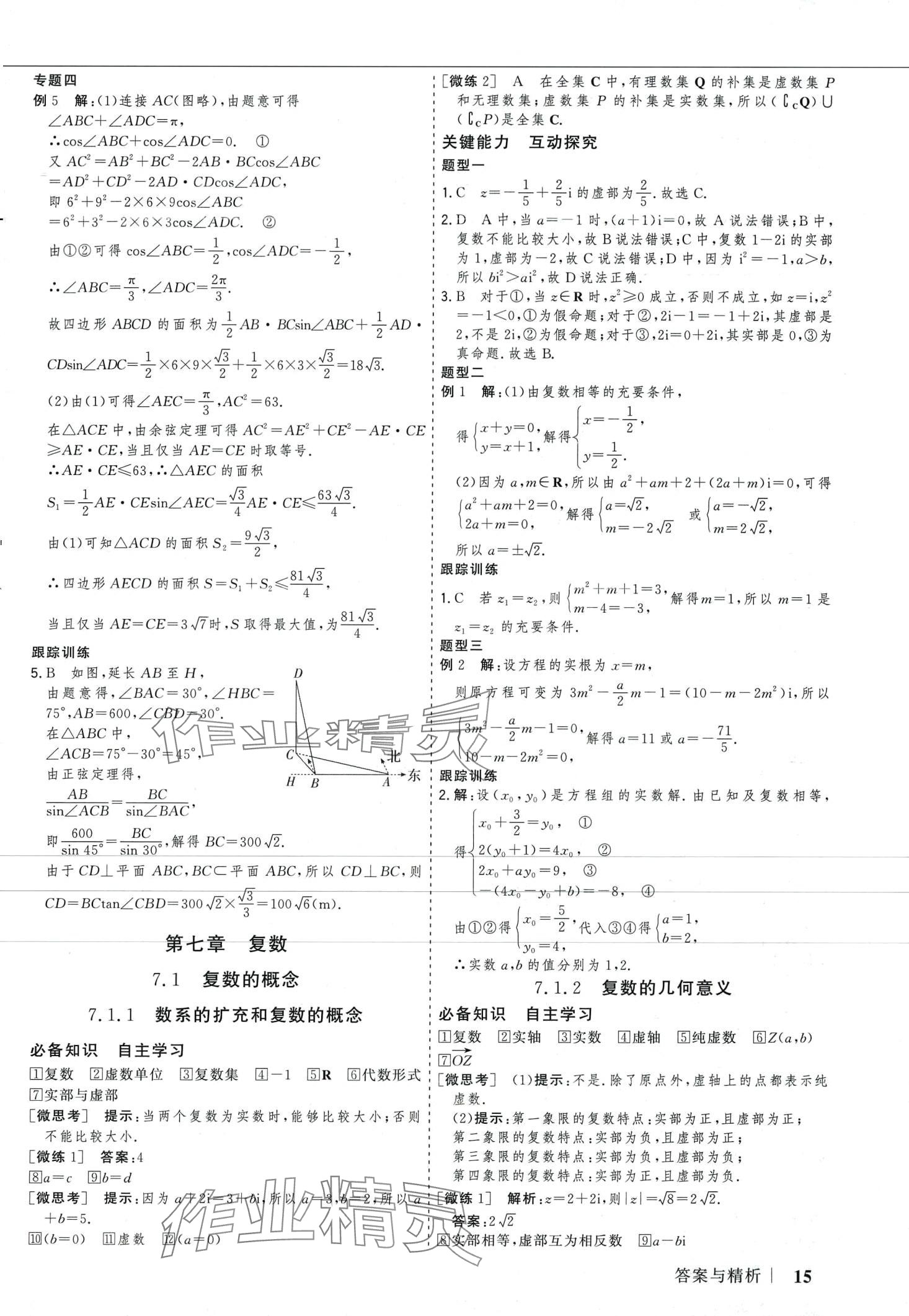 2024年高考领航高中数学必修第二册人教版 第14页