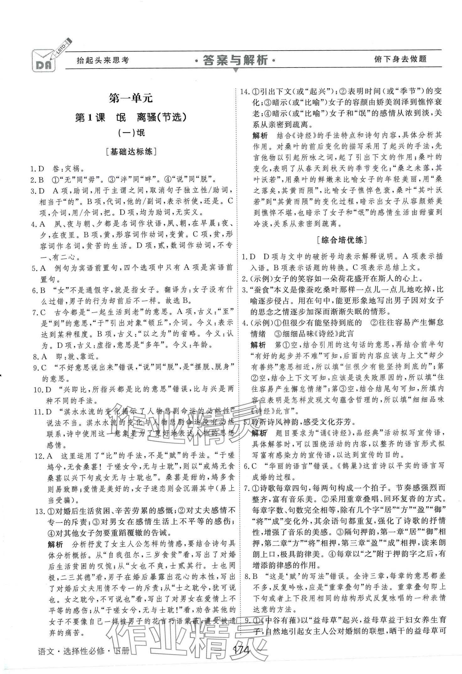 2024年绿色通道45分钟课时作业与单元测评高中语文选择性必修下册人教版 第2页