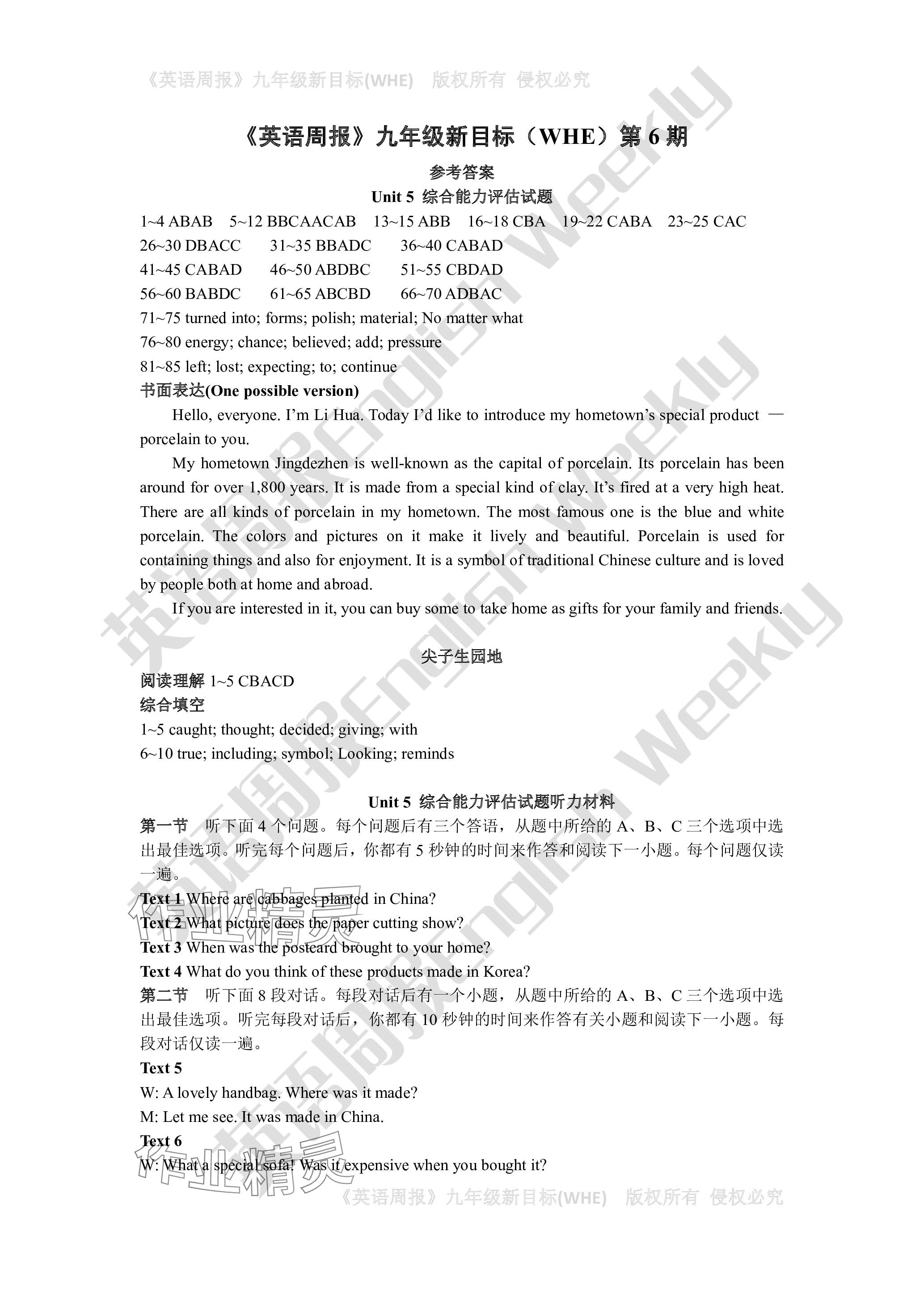 2023年周报经典英语周报九年级人教版 参考答案第16页