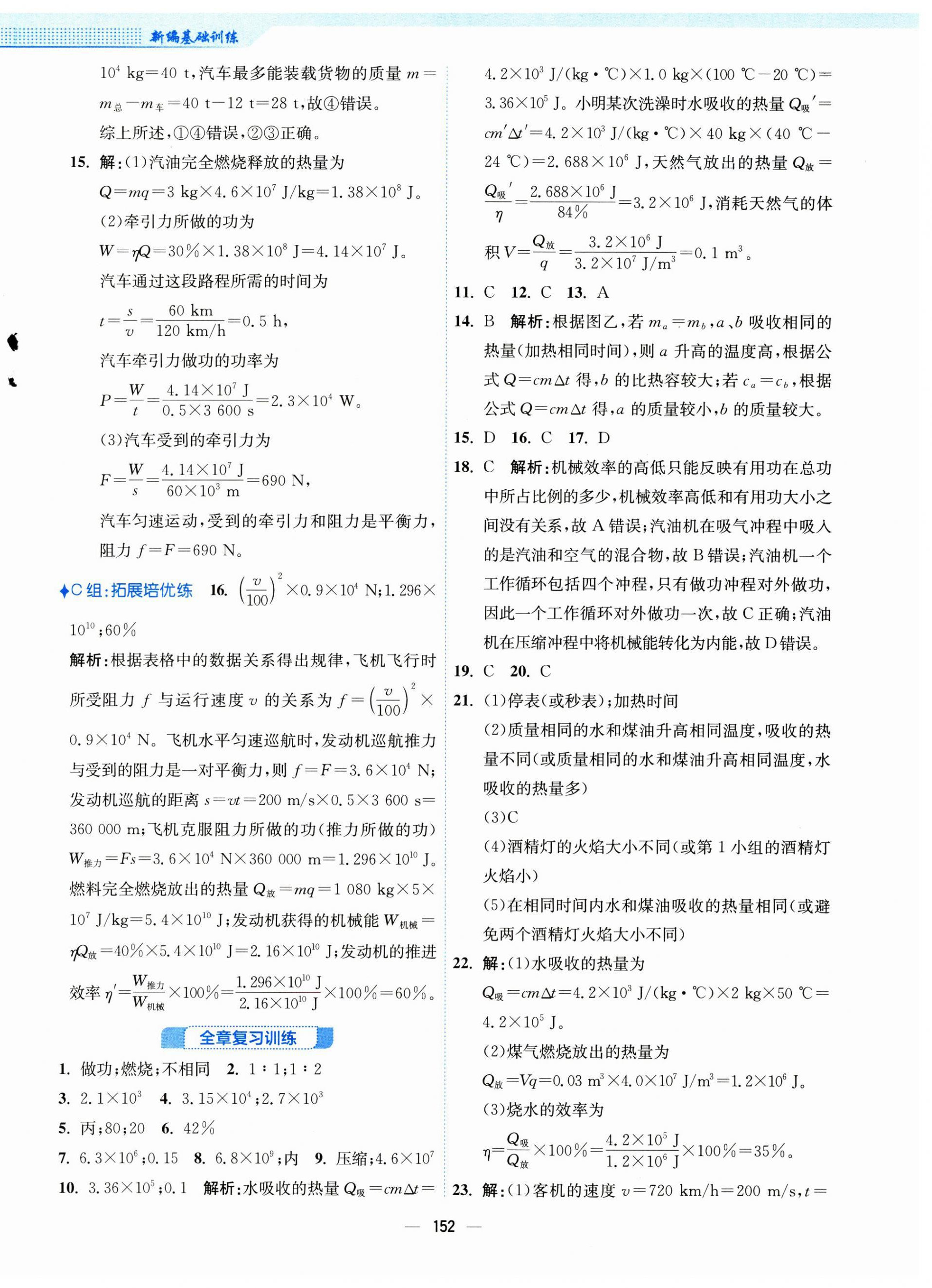 2024年新编基础训练九年级物理全一册通用版S 第4页