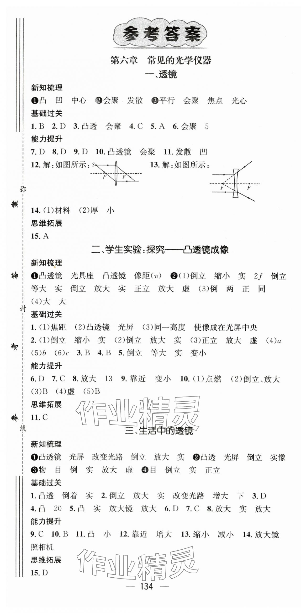 2024年名師測(cè)控八年級(jí)物理下冊(cè)北師大版 第1頁