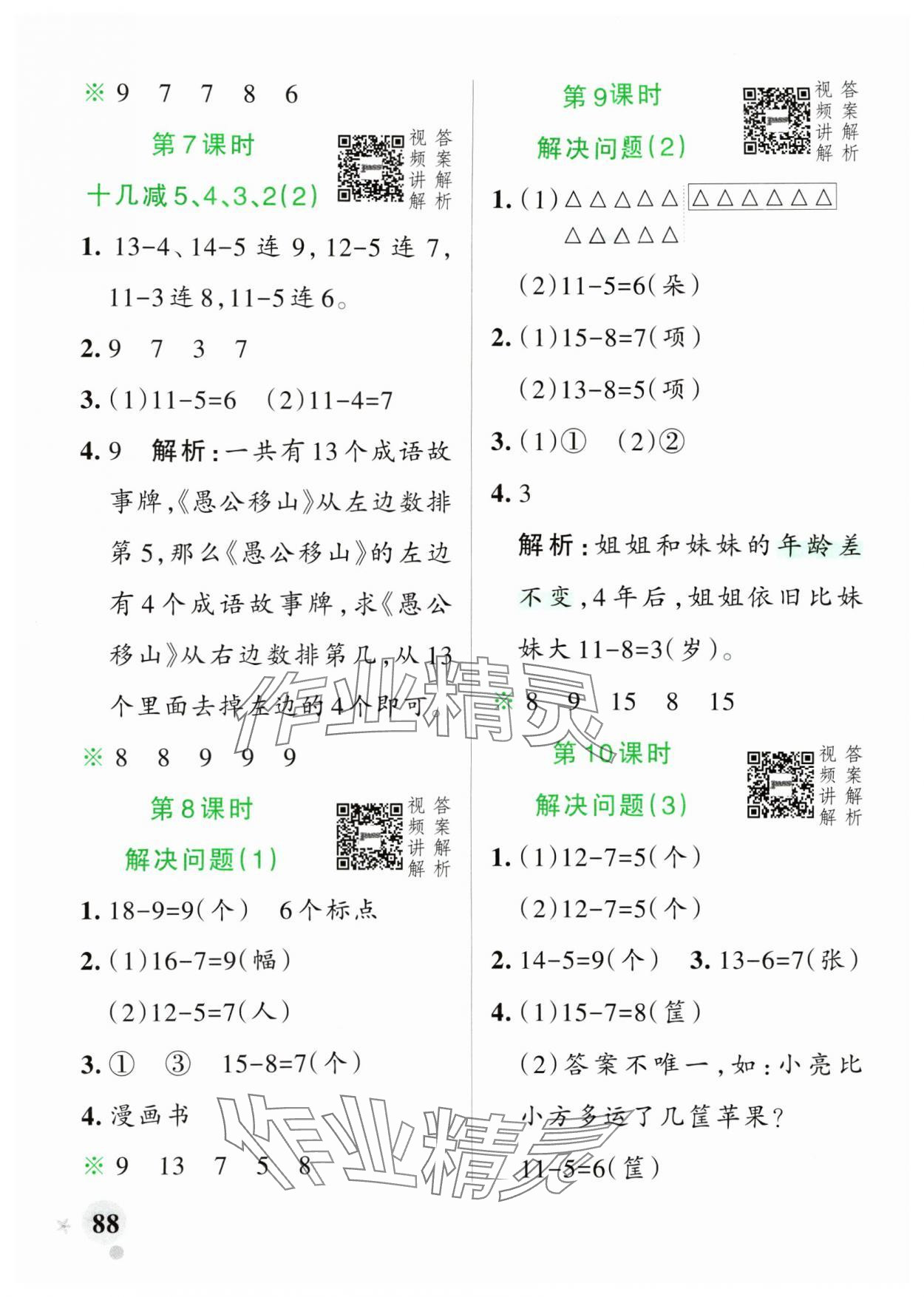 2024年小学学霸作业本一年级数学下册人教版 第4页