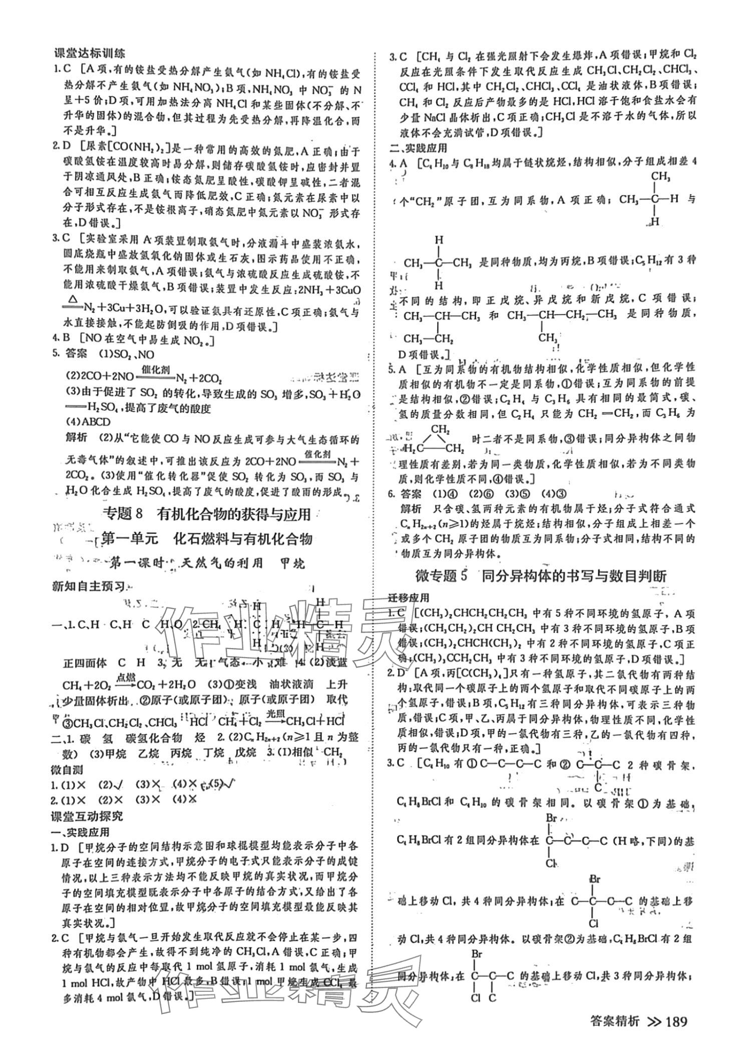 2024年创新设计高一化学必修第二册苏教版 第9页