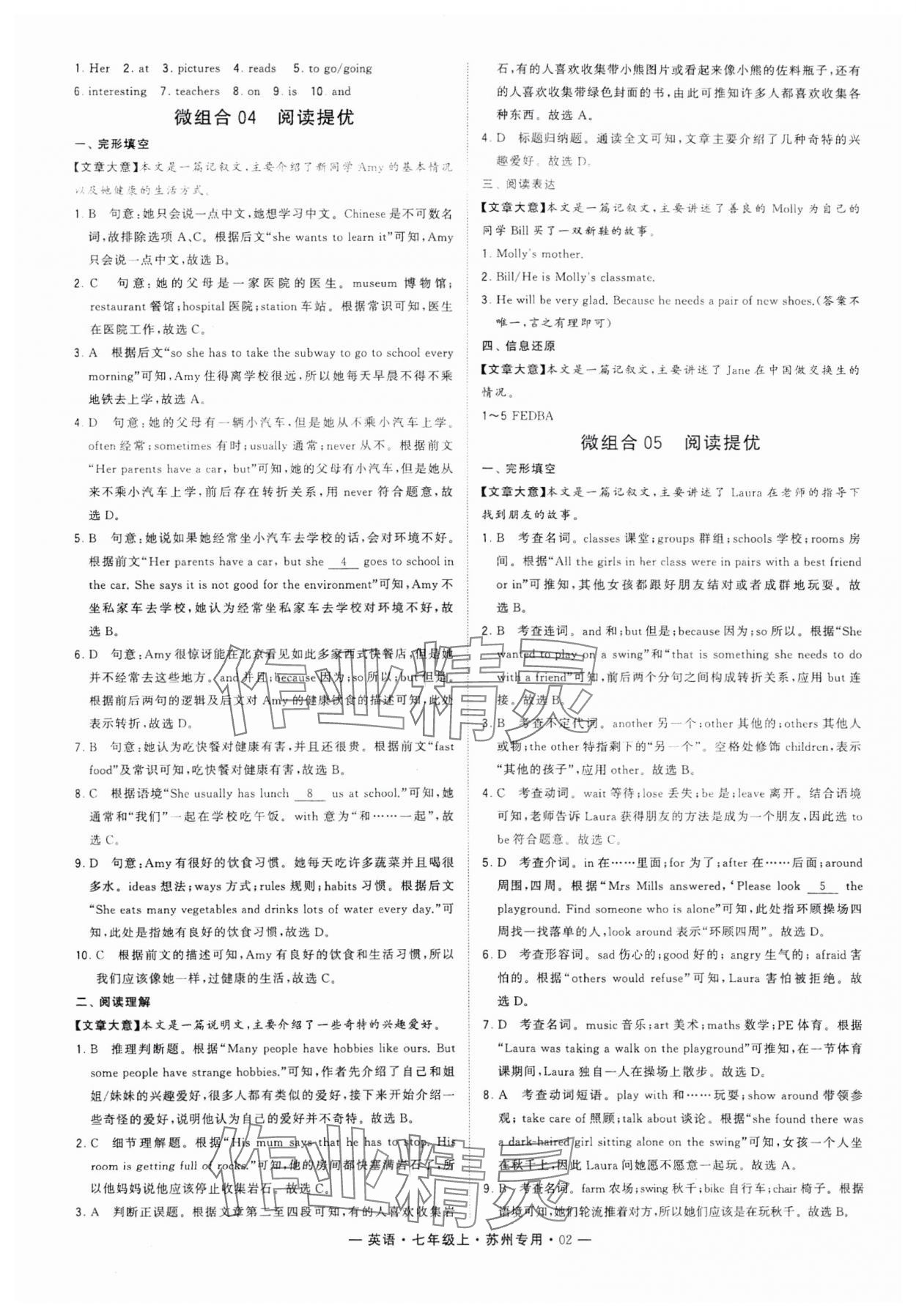 2024年學(xué)霸組合訓(xùn)練七年級(jí)英語(yǔ)上冊(cè)譯林版蘇州專用 參考答案第2頁(yè)