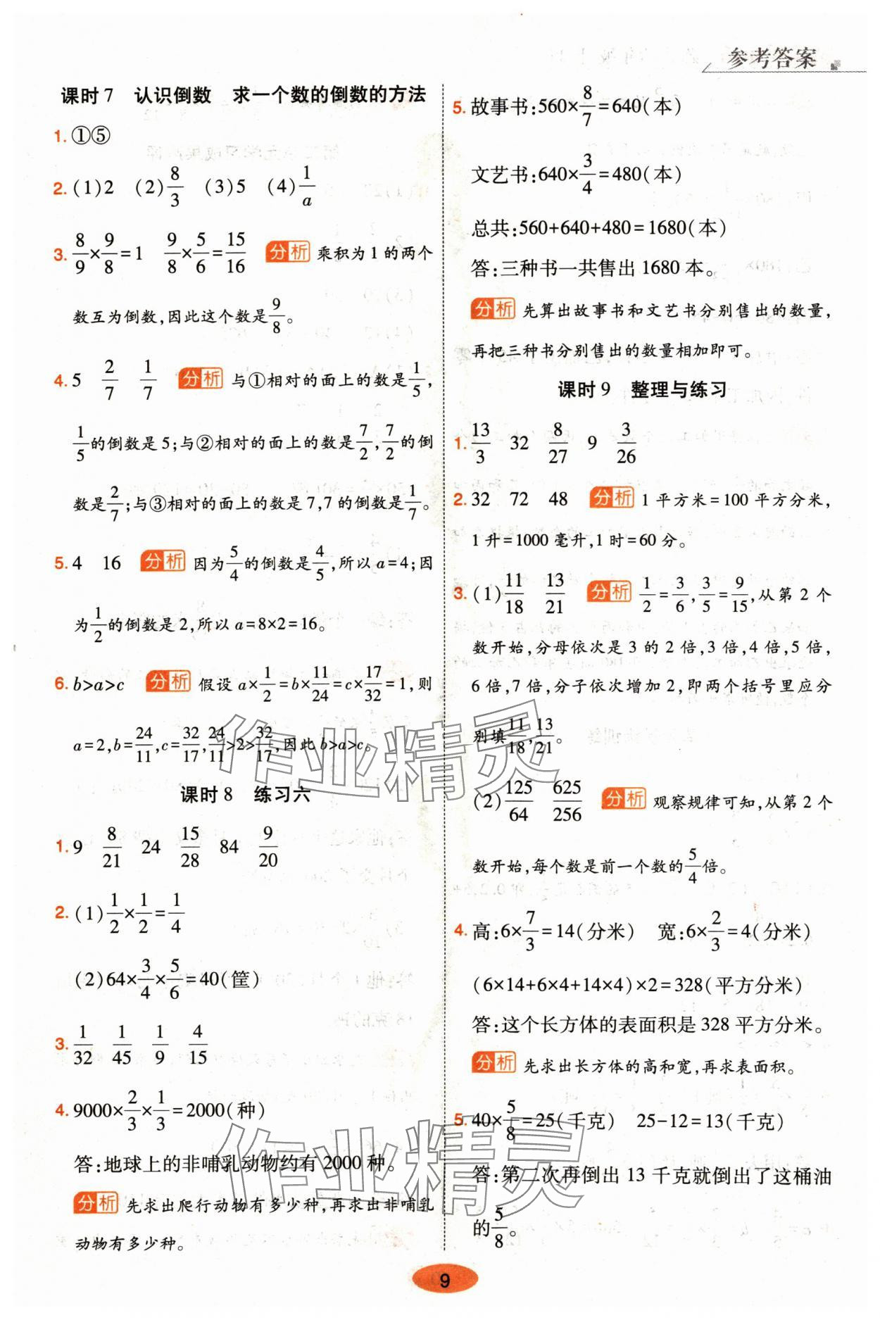 2024年黃岡同步練一日一練六年級數(shù)學上冊蘇教版 參考答案第9頁