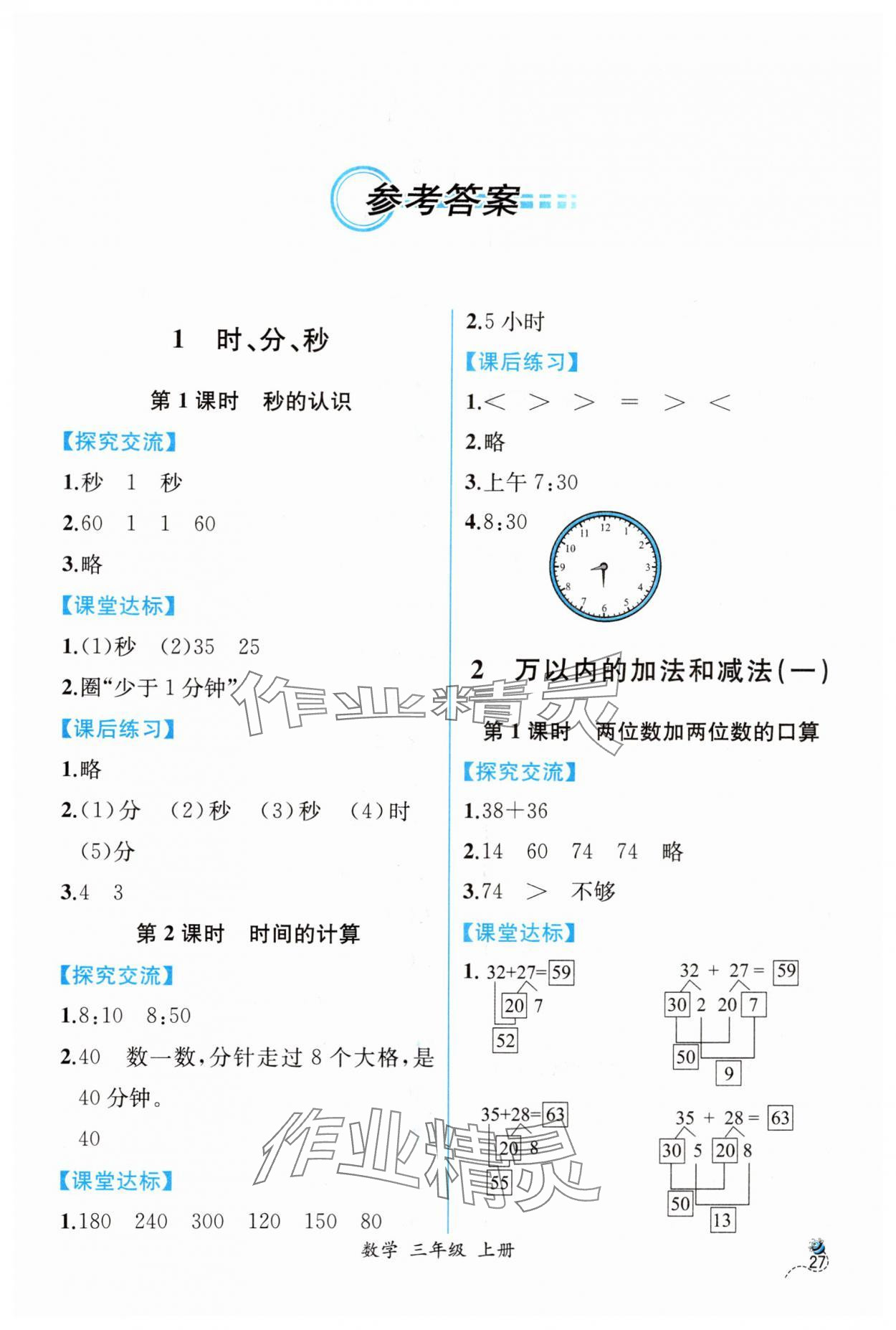 2024年同步導學案課時練三年級數學上冊人教版 第1頁