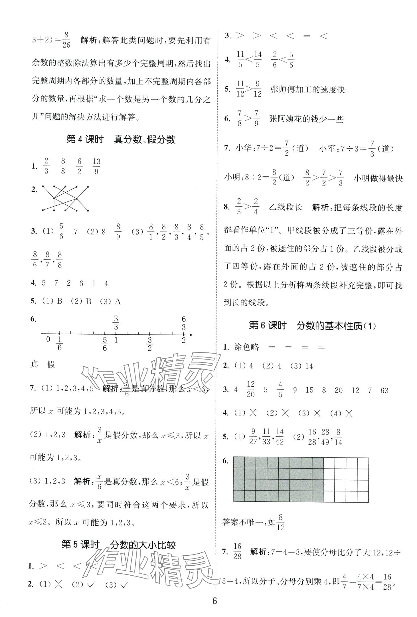 2024年通城学典课时作业本五年级数学下册西师大版 第6页