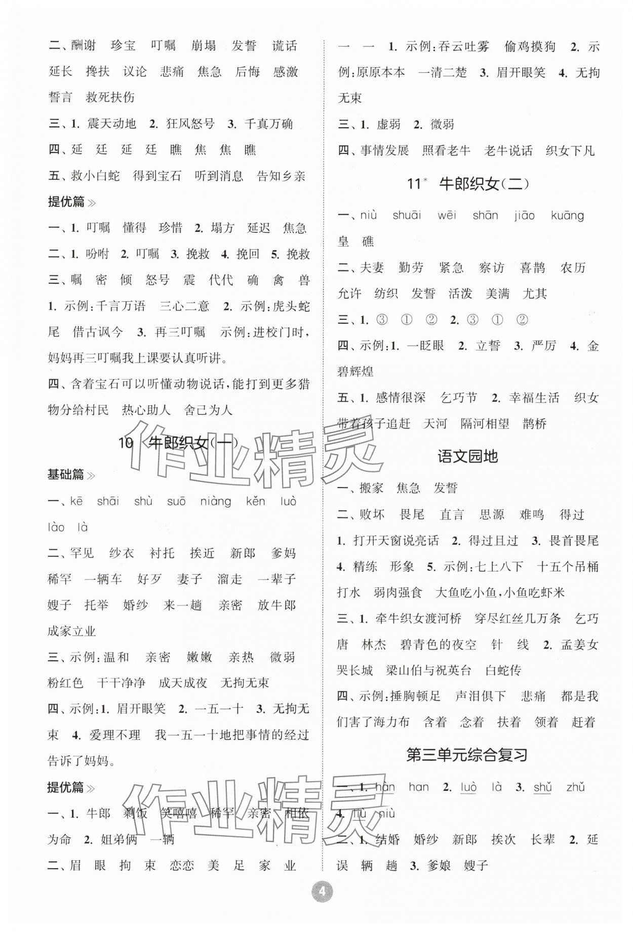 2023年小學(xué)語文默寫10分鐘五年級上冊人教版 參考答案第4頁