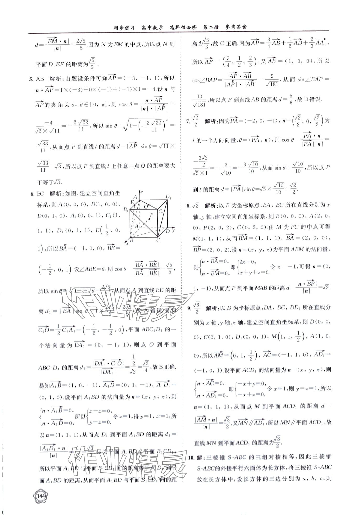 2024年同步练习江苏高中数学选择性必修第二册苏教版 第12页